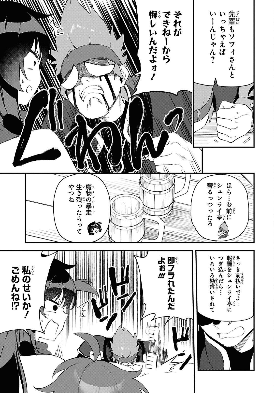 Ato wa Gojiyuu ni Douzo! - Tutorial de Kami-sama ga Last Boss Taoshichatta node, Watashi wa Suki Houdai Ikiteiku - Chapter 25 - Page 13