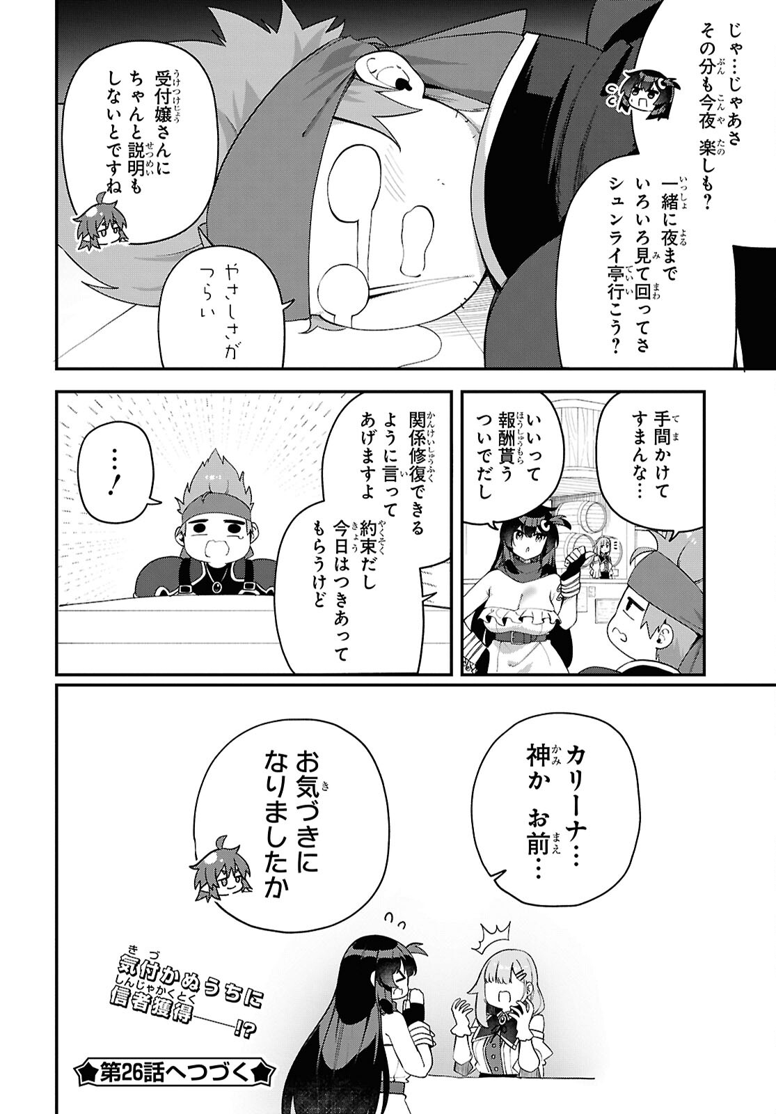 Ato wa Gojiyuu ni Douzo! - Tutorial de Kami-sama ga Last Boss Taoshichatta node, Watashi wa Suki Houdai Ikiteiku - Chapter 25 - Page 14