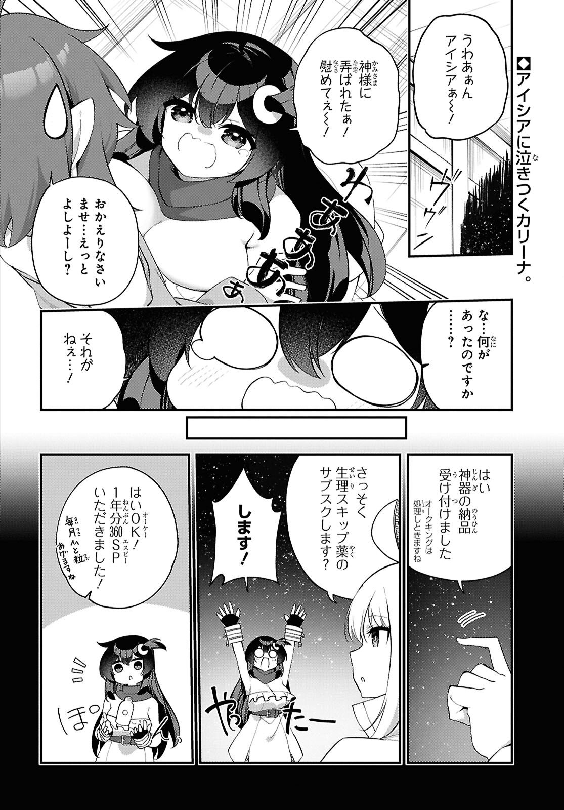 Ato wa Gojiyuu ni Douzo! - Tutorial de Kami-sama ga Last Boss Taoshichatta node, Watashi wa Suki Houdai Ikiteiku - Chapter 25 - Page 2