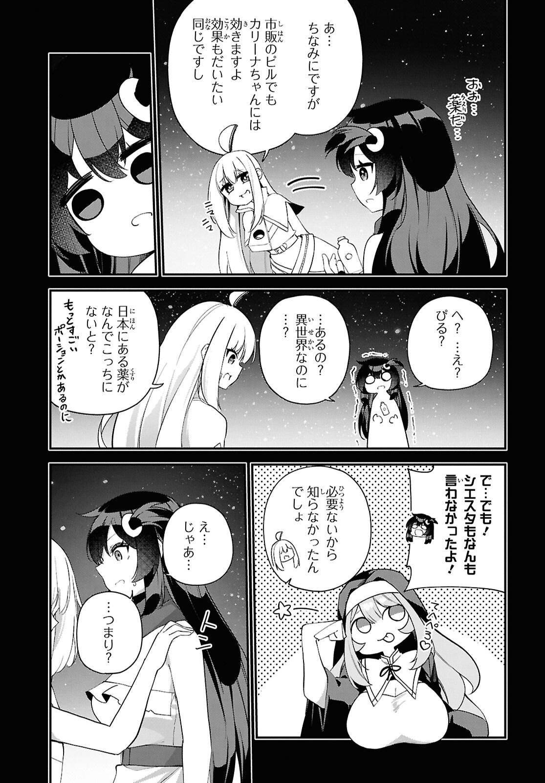 Ato wa Gojiyuu ni Douzo! - Tutorial de Kami-sama ga Last Boss Taoshichatta node, Watashi wa Suki Houdai Ikiteiku - Chapter 25 - Page 3
