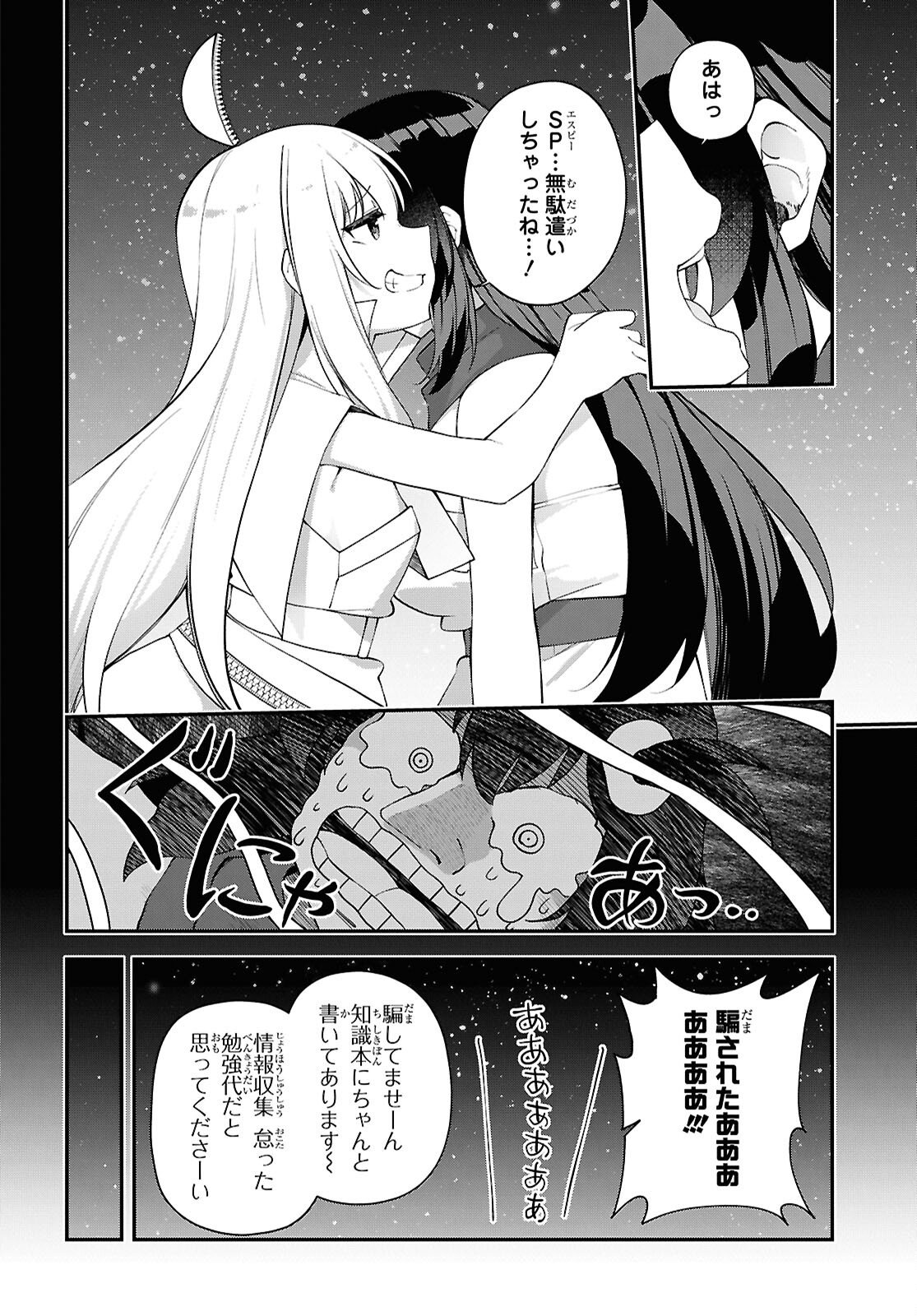 Ato wa Gojiyuu ni Douzo! - Tutorial de Kami-sama ga Last Boss Taoshichatta node, Watashi wa Suki Houdai Ikiteiku - Chapter 25 - Page 4