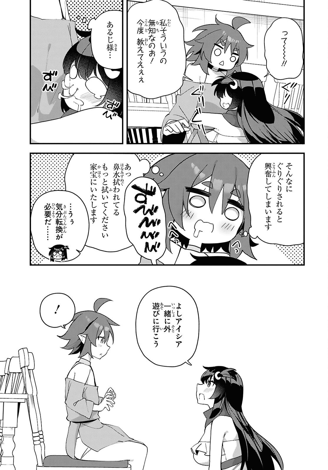 Ato wa Gojiyuu ni Douzo! - Tutorial de Kami-sama ga Last Boss Taoshichatta node, Watashi wa Suki Houdai Ikiteiku - Chapter 25 - Page 5