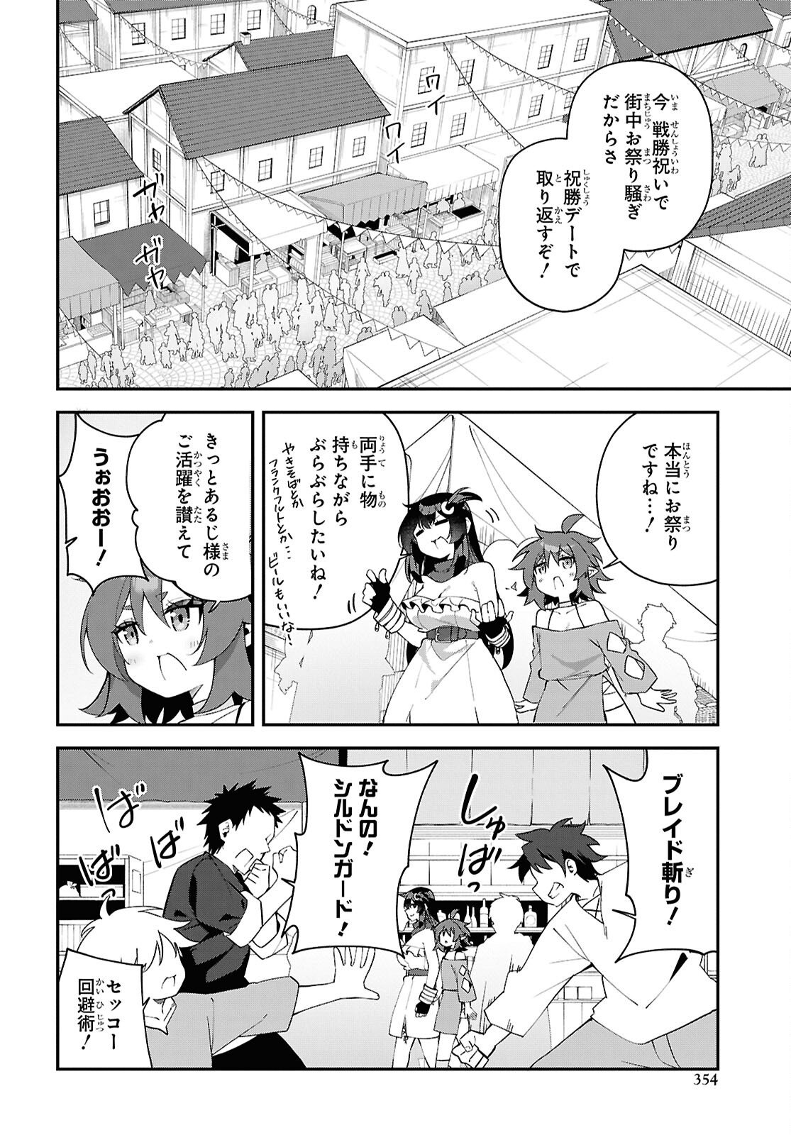 Ato wa Gojiyuu ni Douzo! - Tutorial de Kami-sama ga Last Boss Taoshichatta node, Watashi wa Suki Houdai Ikiteiku - Chapter 25 - Page 6