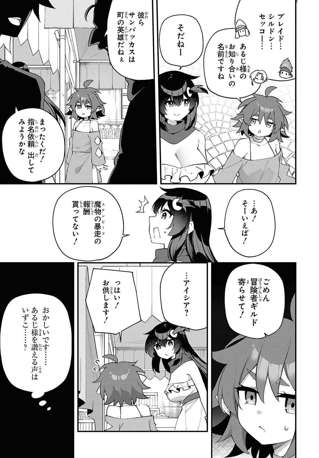 Ato wa Gojiyuu ni Douzo! - Tutorial de Kami-sama ga Last Boss Taoshichatta node, Watashi wa Suki Houdai Ikiteiku - Chapter 25 - Page 7