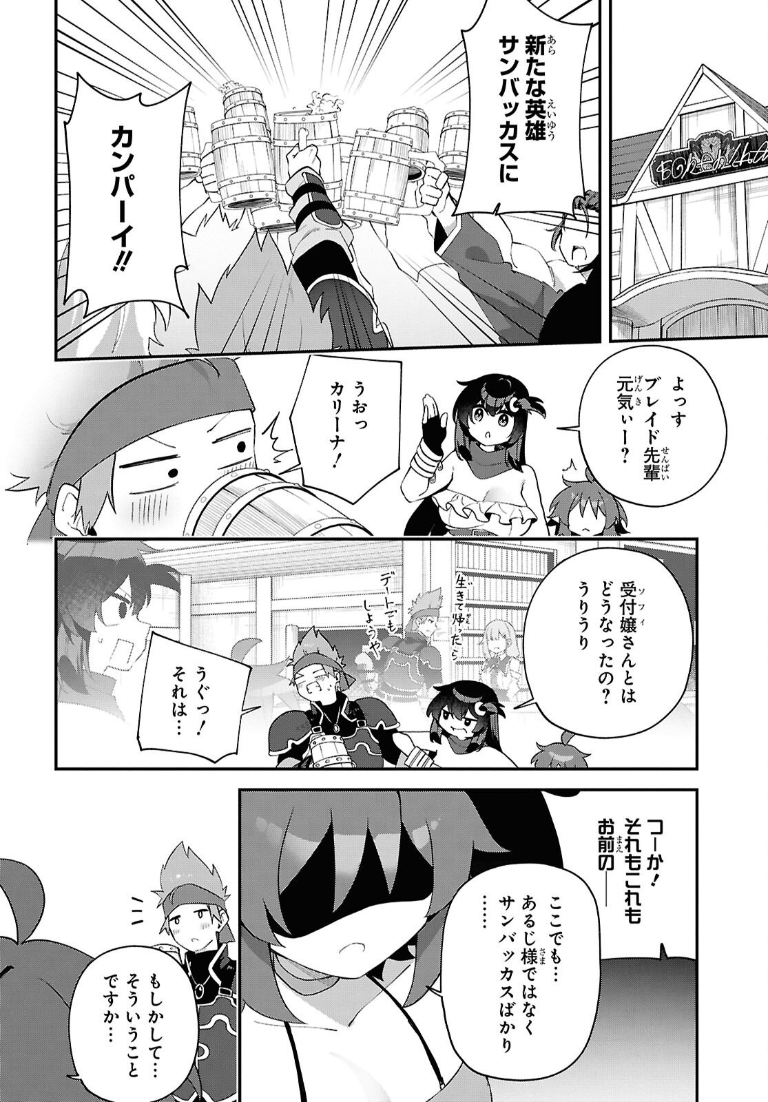 Ato wa Gojiyuu ni Douzo! - Tutorial de Kami-sama ga Last Boss Taoshichatta node, Watashi wa Suki Houdai Ikiteiku - Chapter 25 - Page 8