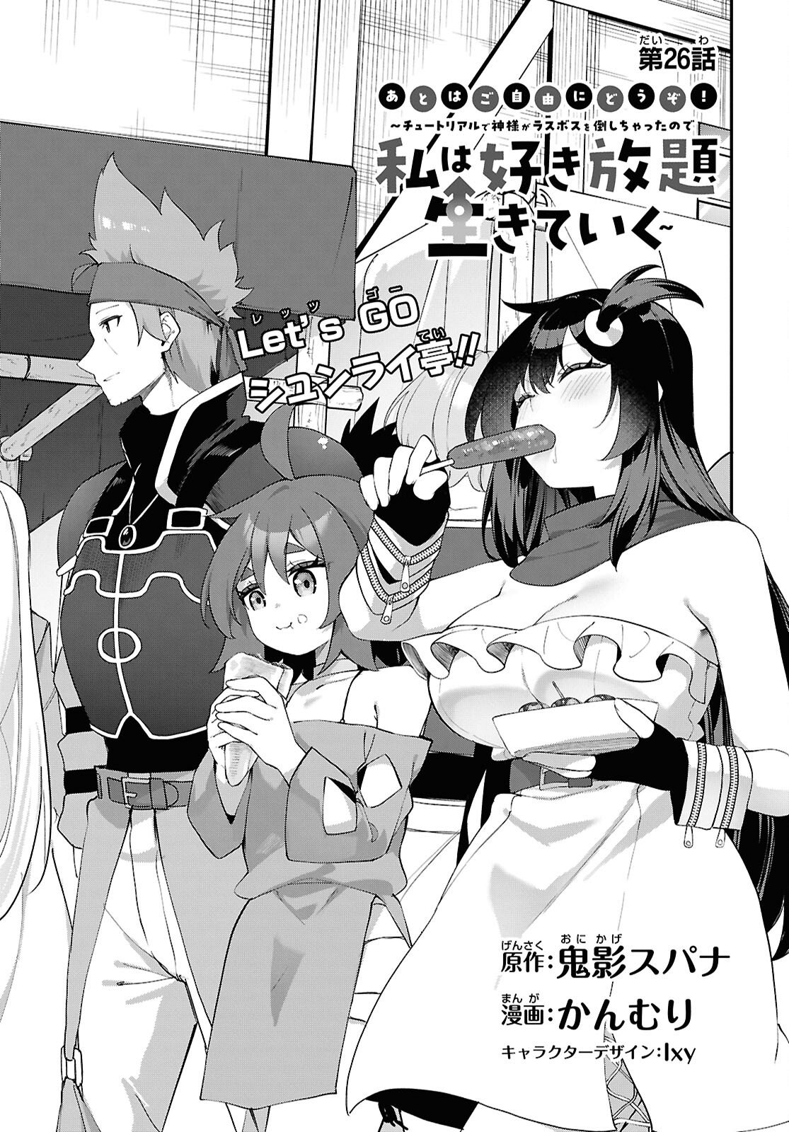 Ato wa Gojiyuu ni Douzo! - Tutorial de Kami-sama ga Last Boss Taoshichatta node, Watashi wa Suki Houdai Ikiteiku - Chapter 26 - Page 1