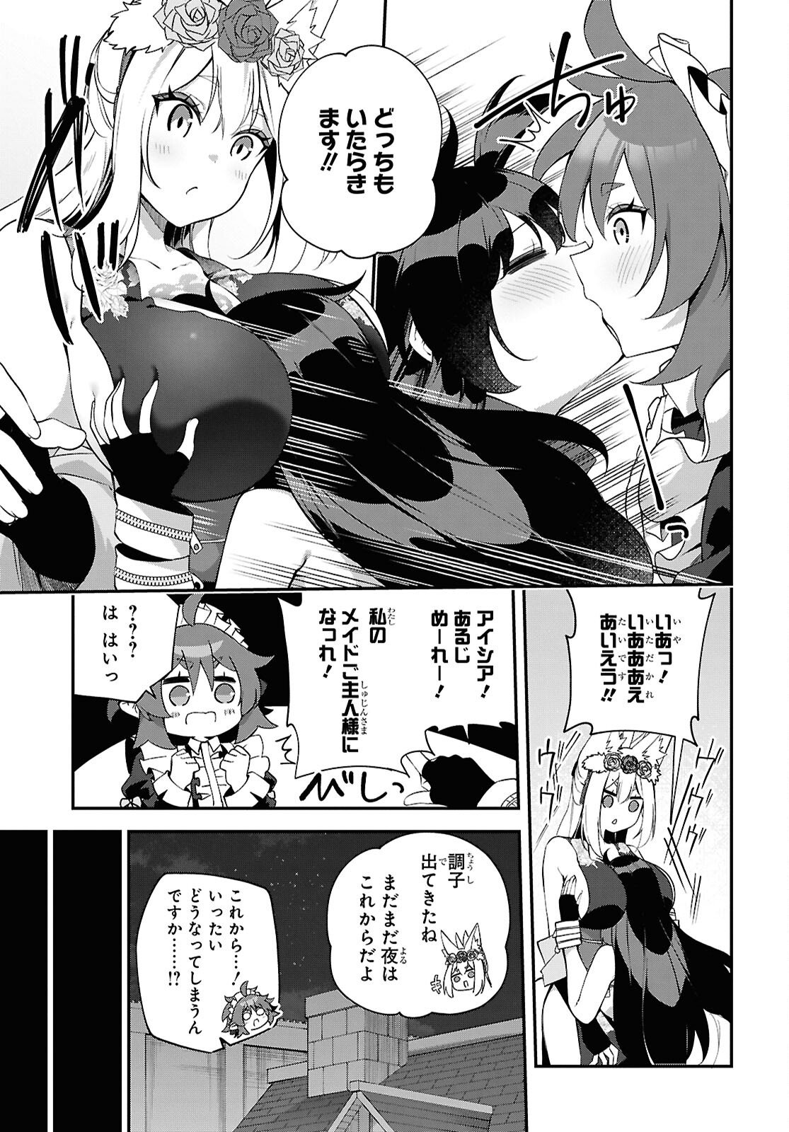 Ato wa Gojiyuu ni Douzo! - Tutorial de Kami-sama ga Last Boss Taoshichatta node, Watashi wa Suki Houdai Ikiteiku - Chapter 26 - Page 11
