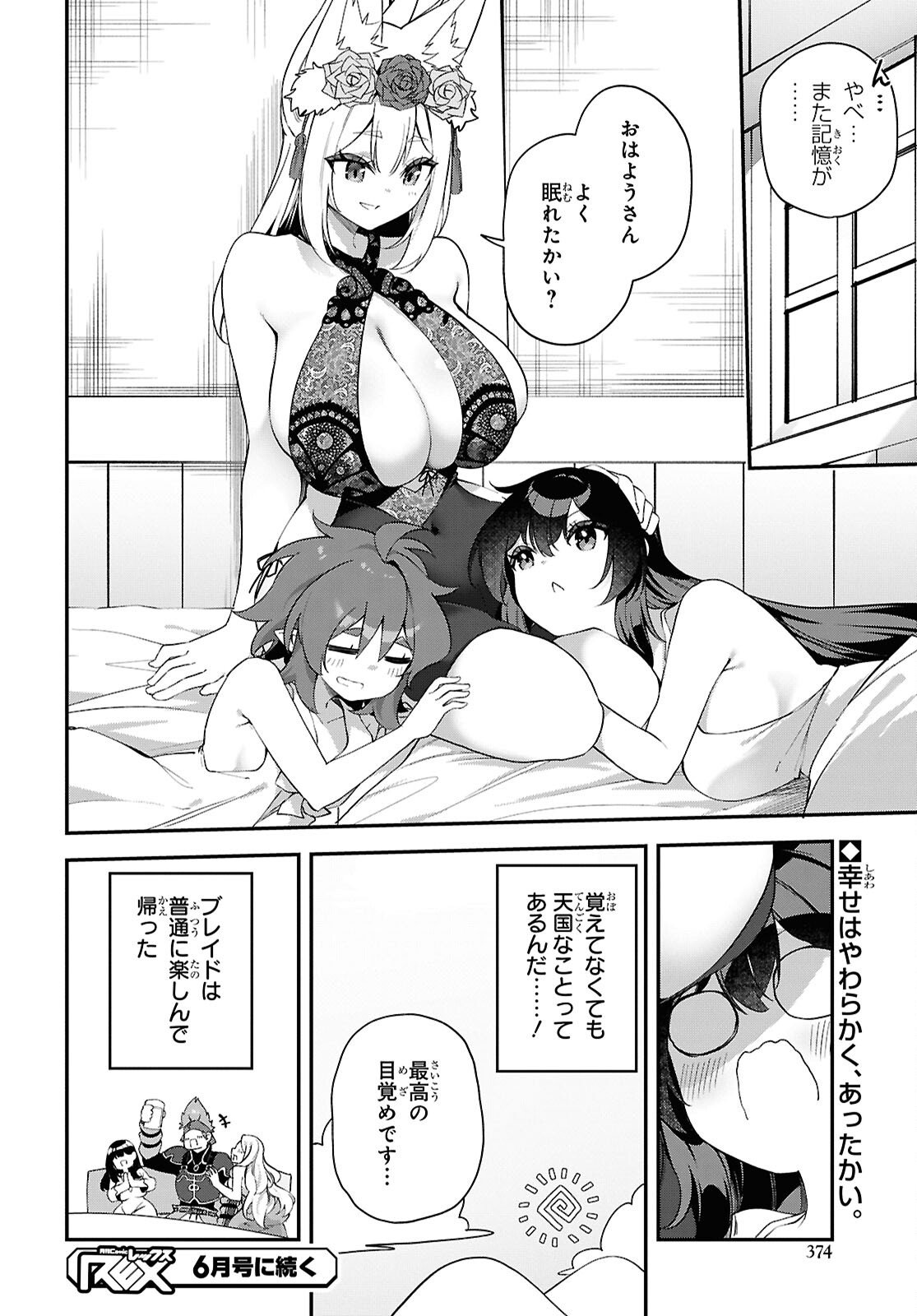 Ato wa Gojiyuu ni Douzo! - Tutorial de Kami-sama ga Last Boss Taoshichatta node, Watashi wa Suki Houdai Ikiteiku - Chapter 26 - Page 12