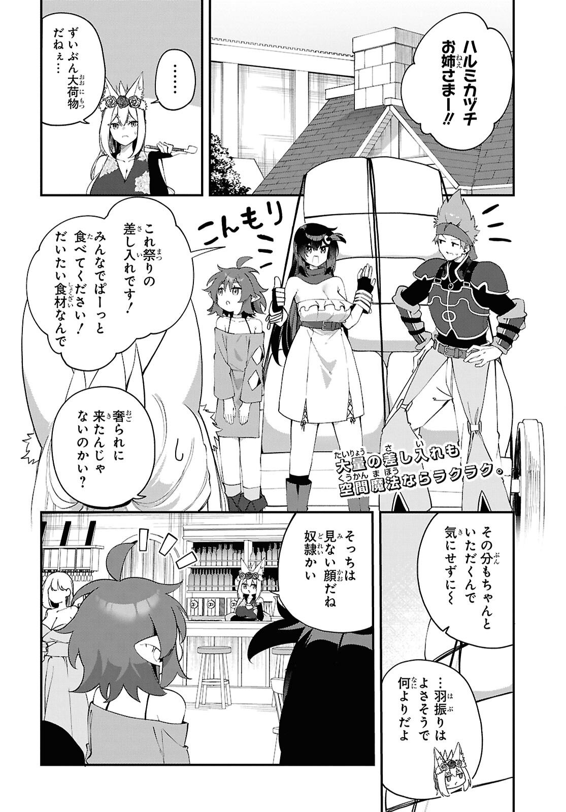 Ato wa Gojiyuu ni Douzo! - Tutorial de Kami-sama ga Last Boss Taoshichatta node, Watashi wa Suki Houdai Ikiteiku - Chapter 26 - Page 2