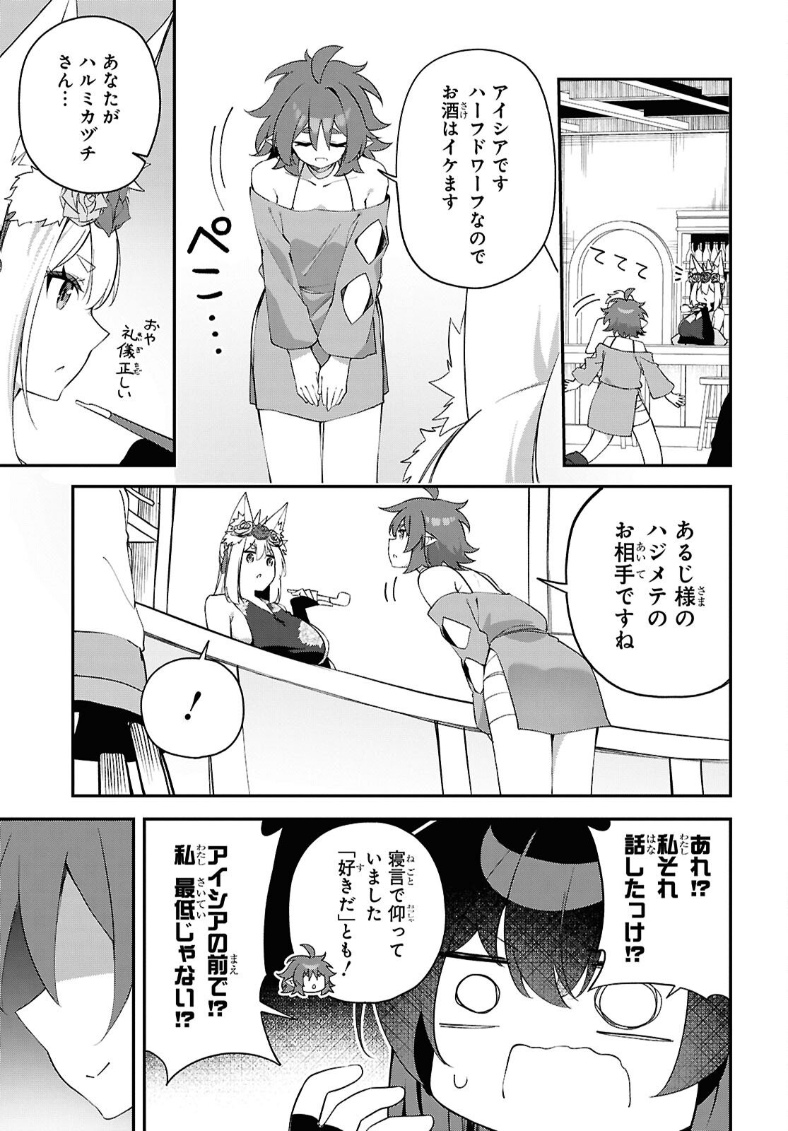 Ato wa Gojiyuu ni Douzo! - Tutorial de Kami-sama ga Last Boss Taoshichatta node, Watashi wa Suki Houdai Ikiteiku - Chapter 26 - Page 3