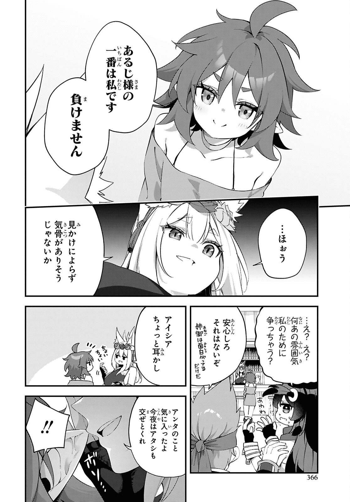 Ato wa Gojiyuu ni Douzo! - Tutorial de Kami-sama ga Last Boss Taoshichatta node, Watashi wa Suki Houdai Ikiteiku - Chapter 26 - Page 4
