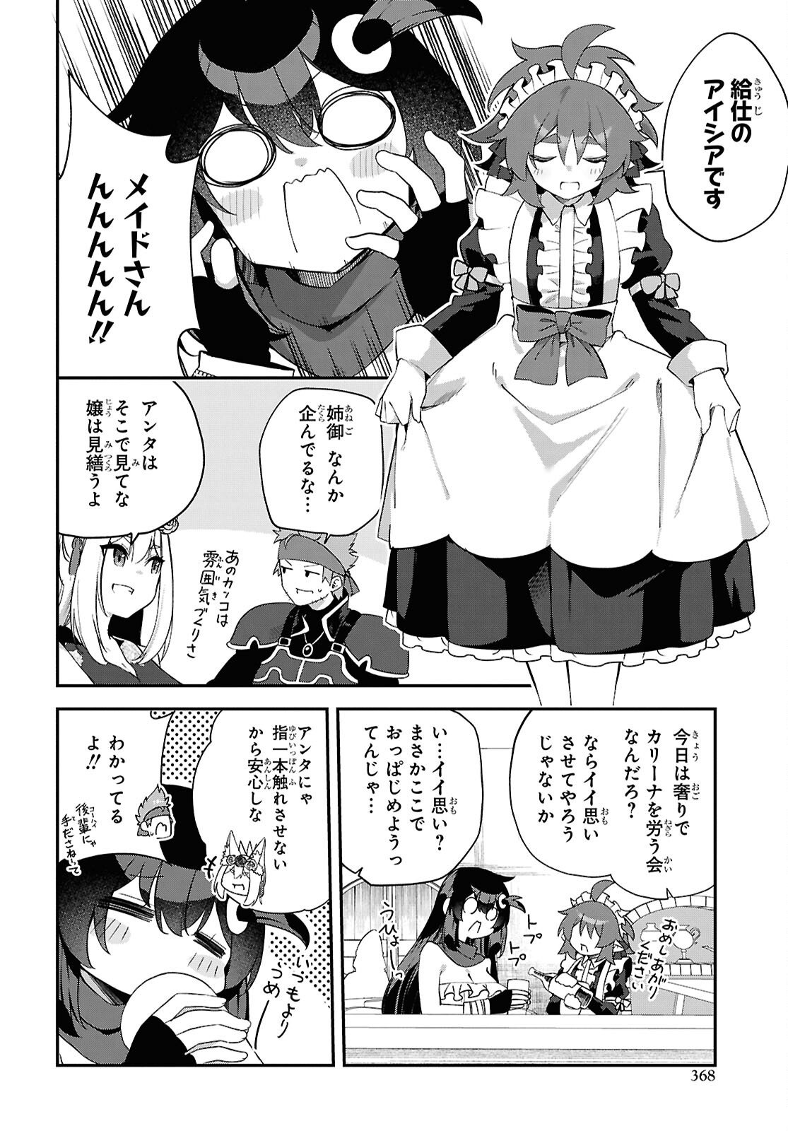 Ato wa Gojiyuu ni Douzo! - Tutorial de Kami-sama ga Last Boss Taoshichatta node, Watashi wa Suki Houdai Ikiteiku - Chapter 26 - Page 6