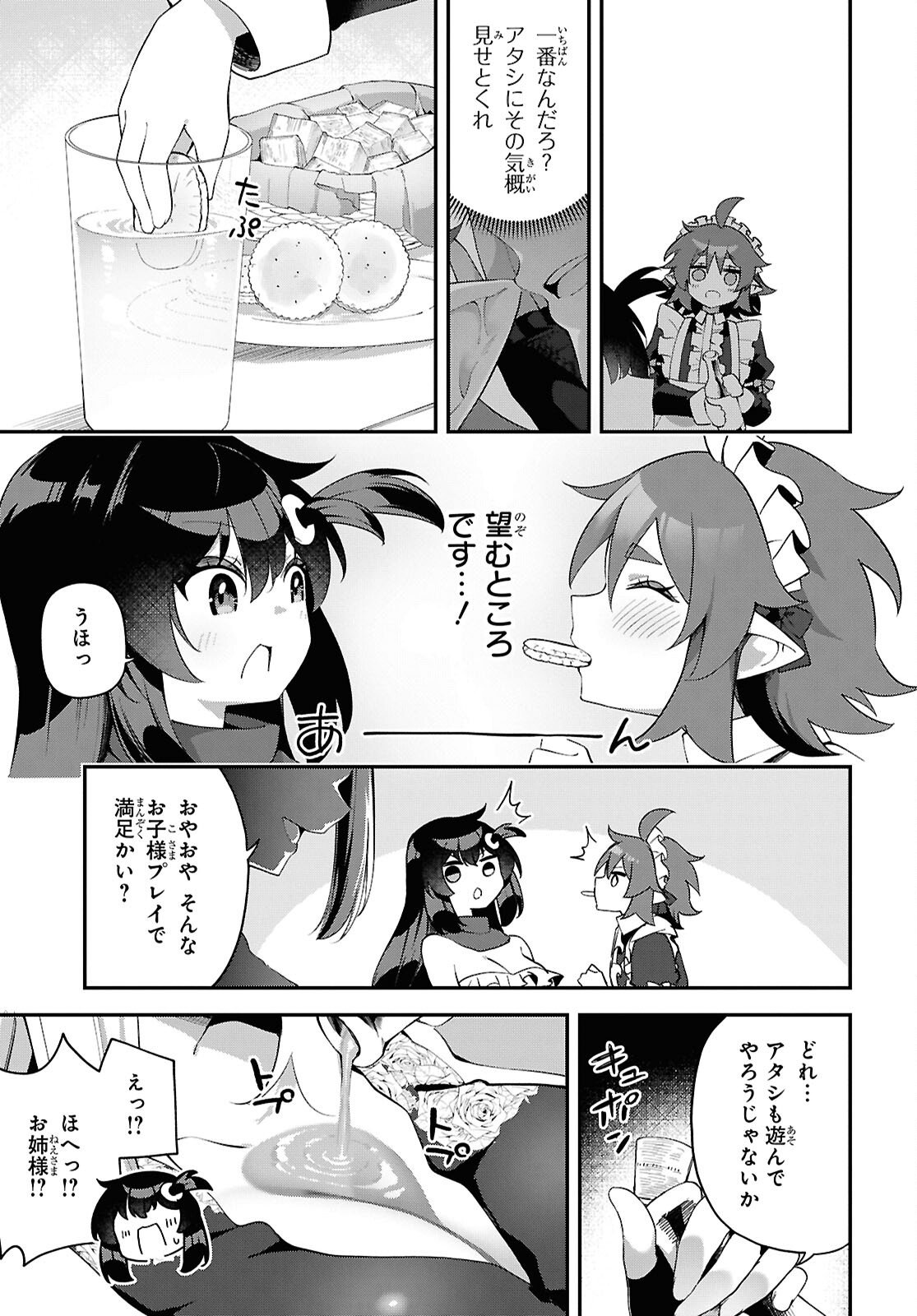 Ato wa Gojiyuu ni Douzo! - Tutorial de Kami-sama ga Last Boss Taoshichatta node, Watashi wa Suki Houdai Ikiteiku - Chapter 26 - Page 7
