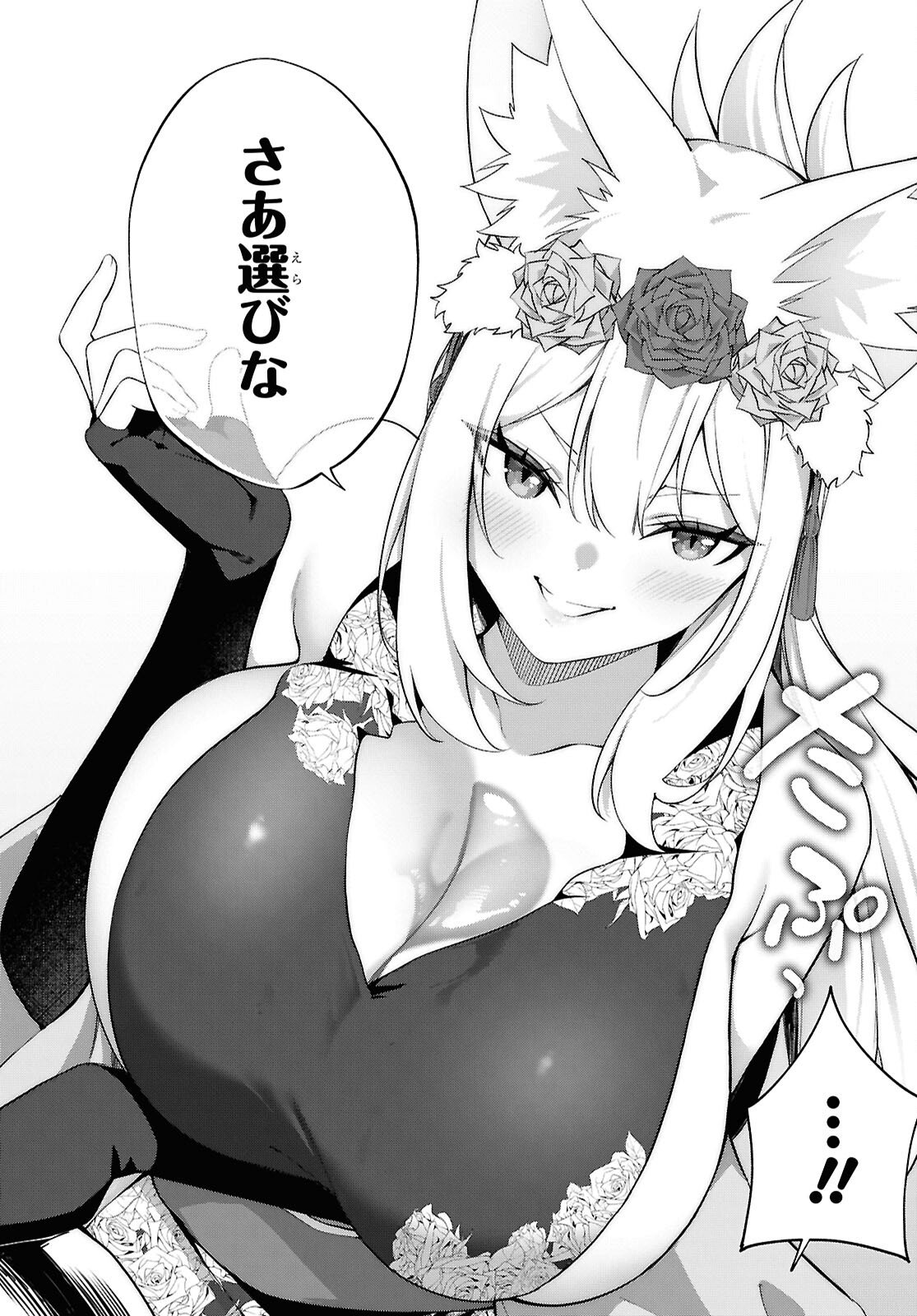 Ato wa Gojiyuu ni Douzo! - Tutorial de Kami-sama ga Last Boss Taoshichatta node, Watashi wa Suki Houdai Ikiteiku - Chapter 26 - Page 8