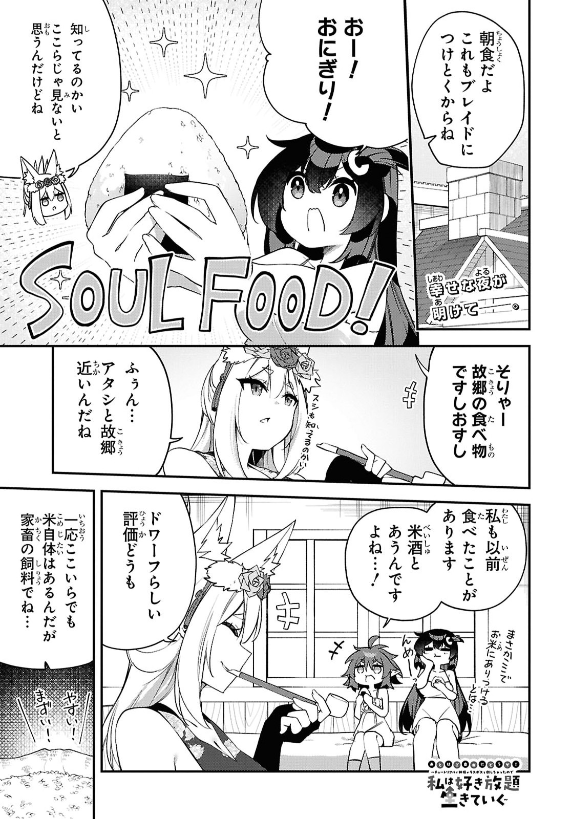 Ato wa Gojiyuu ni Douzo! - Tutorial de Kami-sama ga Last Boss Taoshichatta node, Watashi wa Suki Houdai Ikiteiku - Chapter 27 - Page 1