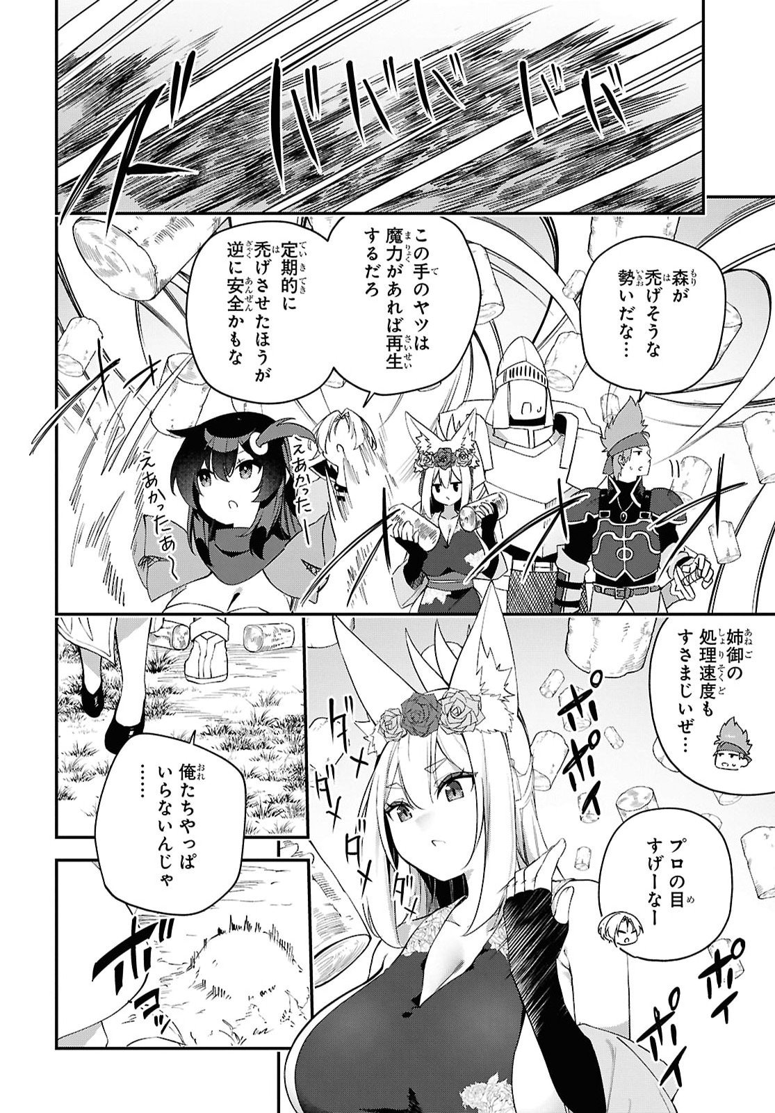 Ato wa Gojiyuu ni Douzo! - Tutorial de Kami-sama ga Last Boss Taoshichatta node, Watashi wa Suki Houdai Ikiteiku - Chapter 27 - Page 10