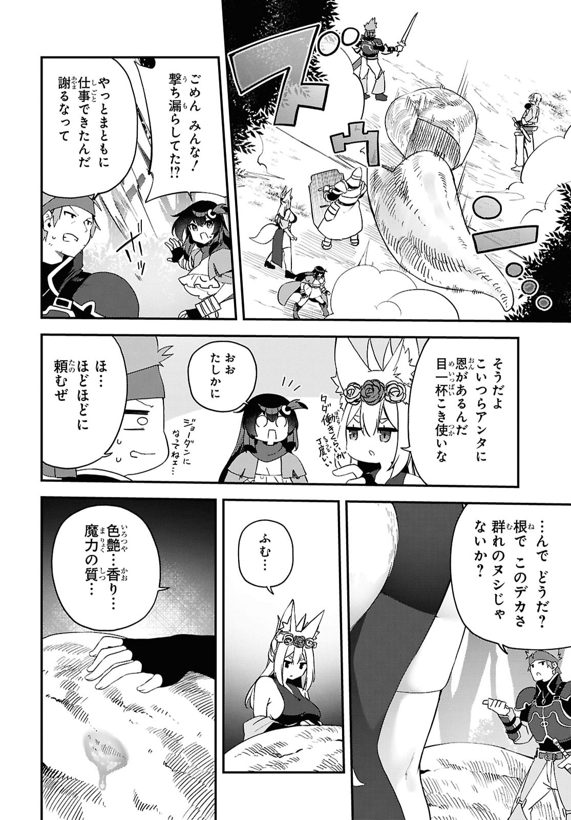 Ato wa Gojiyuu ni Douzo! - Tutorial de Kami-sama ga Last Boss Taoshichatta node, Watashi wa Suki Houdai Ikiteiku - Chapter 27 - Page 12