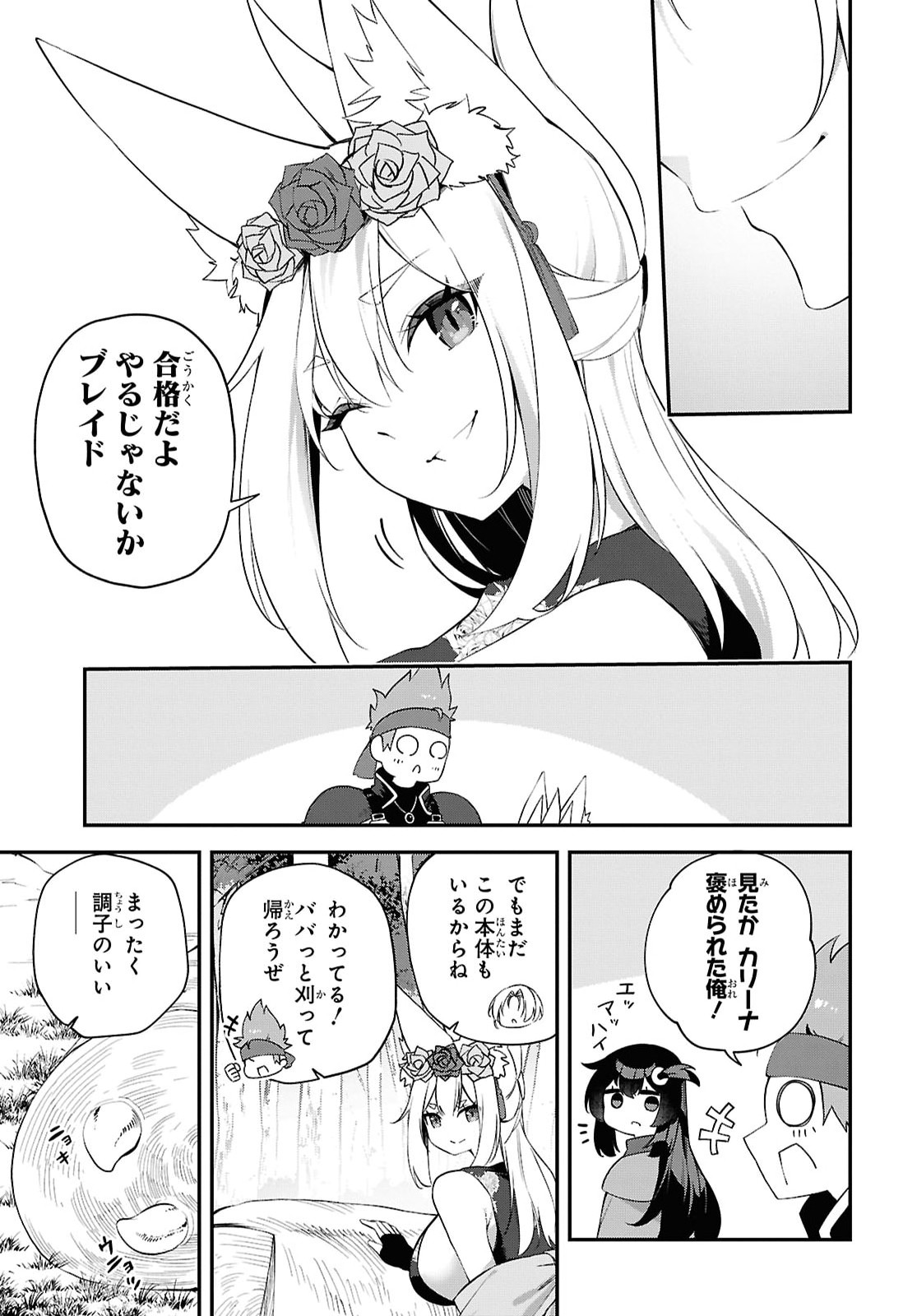 Ato wa Gojiyuu ni Douzo! - Tutorial de Kami-sama ga Last Boss Taoshichatta node, Watashi wa Suki Houdai Ikiteiku - Chapter 27 - Page 13