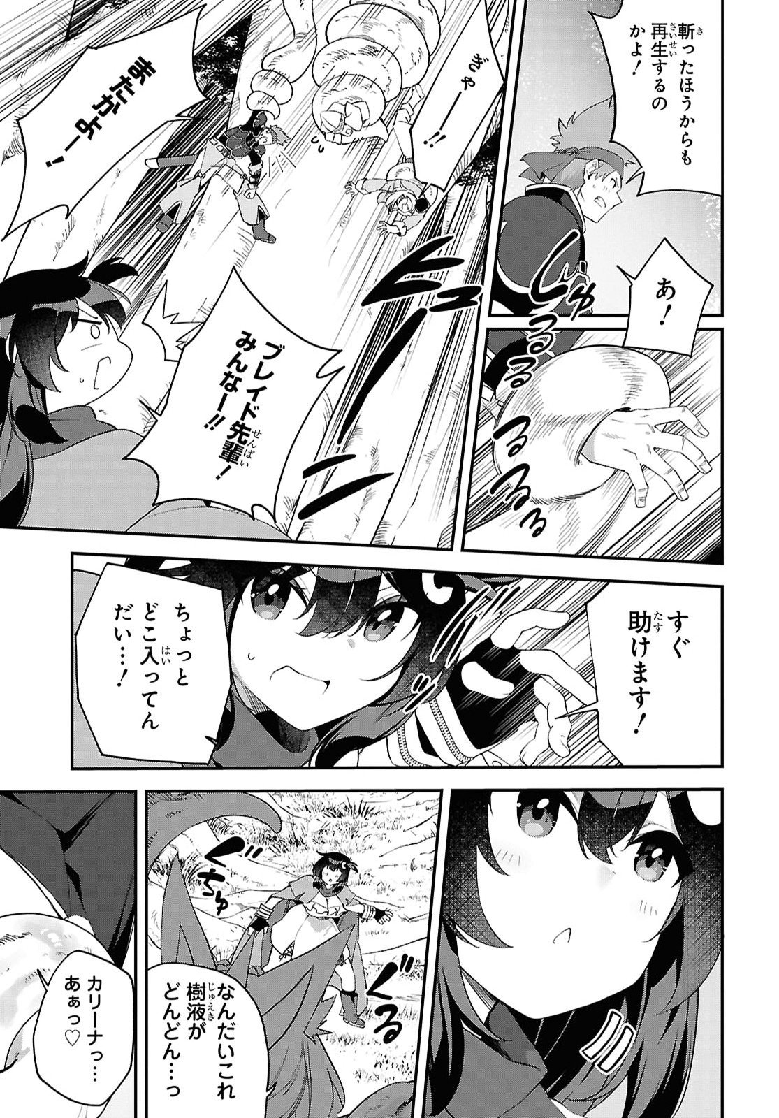Ato wa Gojiyuu ni Douzo! - Tutorial de Kami-sama ga Last Boss Taoshichatta node, Watashi wa Suki Houdai Ikiteiku - Chapter 27 - Page 15