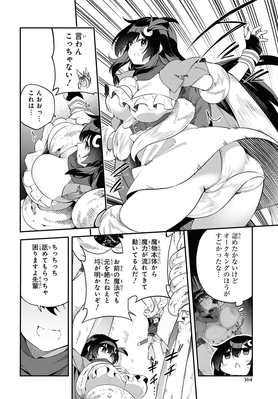 Ato wa Gojiyuu ni Douzo! - Tutorial de Kami-sama ga Last Boss Taoshichatta node, Watashi wa Suki Houdai Ikiteiku - Chapter 27 - Page 18