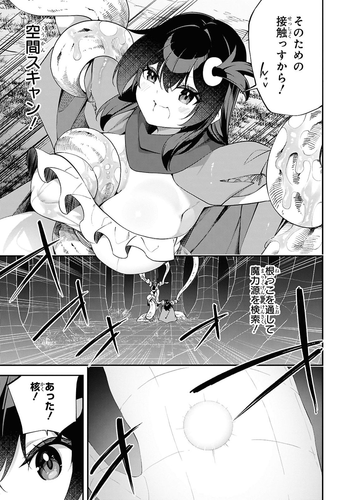 Ato wa Gojiyuu ni Douzo! - Tutorial de Kami-sama ga Last Boss Taoshichatta node, Watashi wa Suki Houdai Ikiteiku - Chapter 27 - Page 19