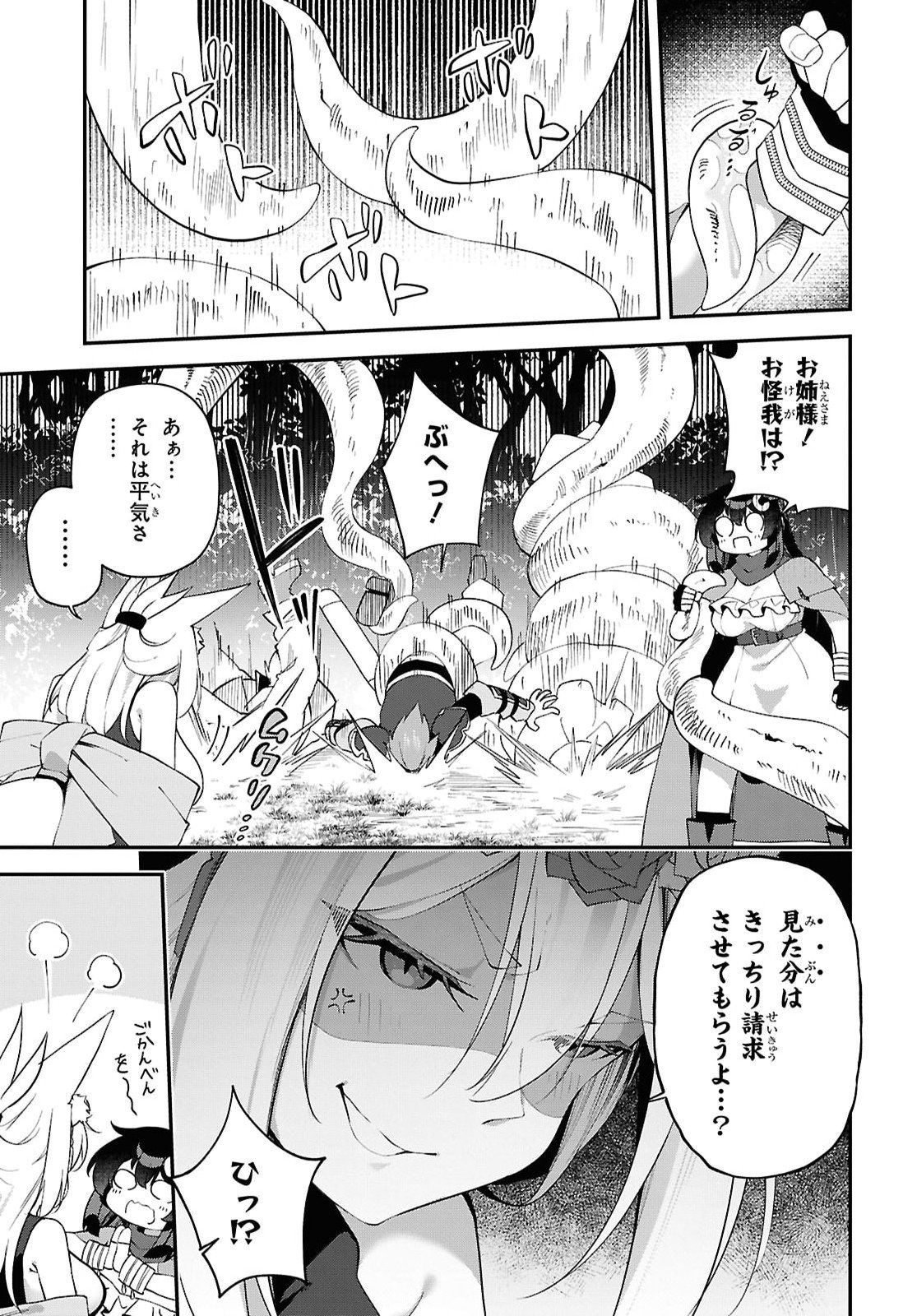 Ato wa Gojiyuu ni Douzo! - Tutorial de Kami-sama ga Last Boss Taoshichatta node, Watashi wa Suki Houdai Ikiteiku - Chapter 27 - Page 21