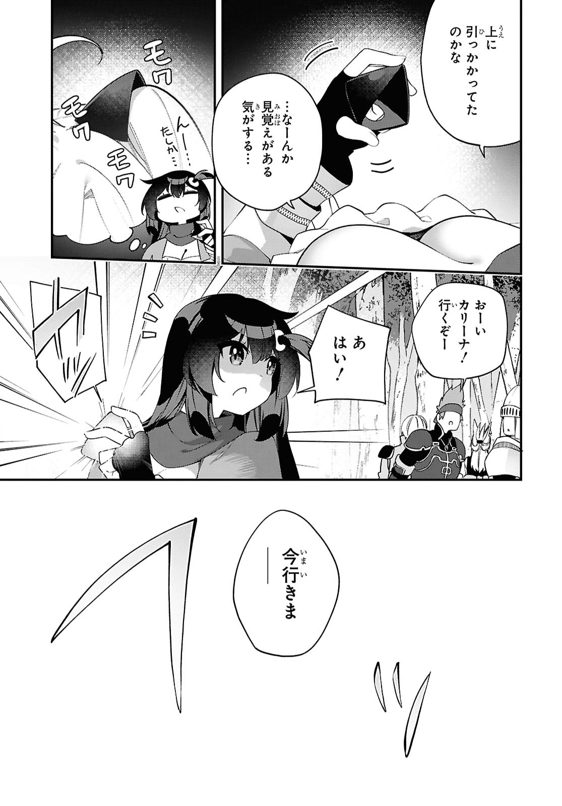 Ato wa Gojiyuu ni Douzo! - Tutorial de Kami-sama ga Last Boss Taoshichatta node, Watashi wa Suki Houdai Ikiteiku - Chapter 27 - Page 23