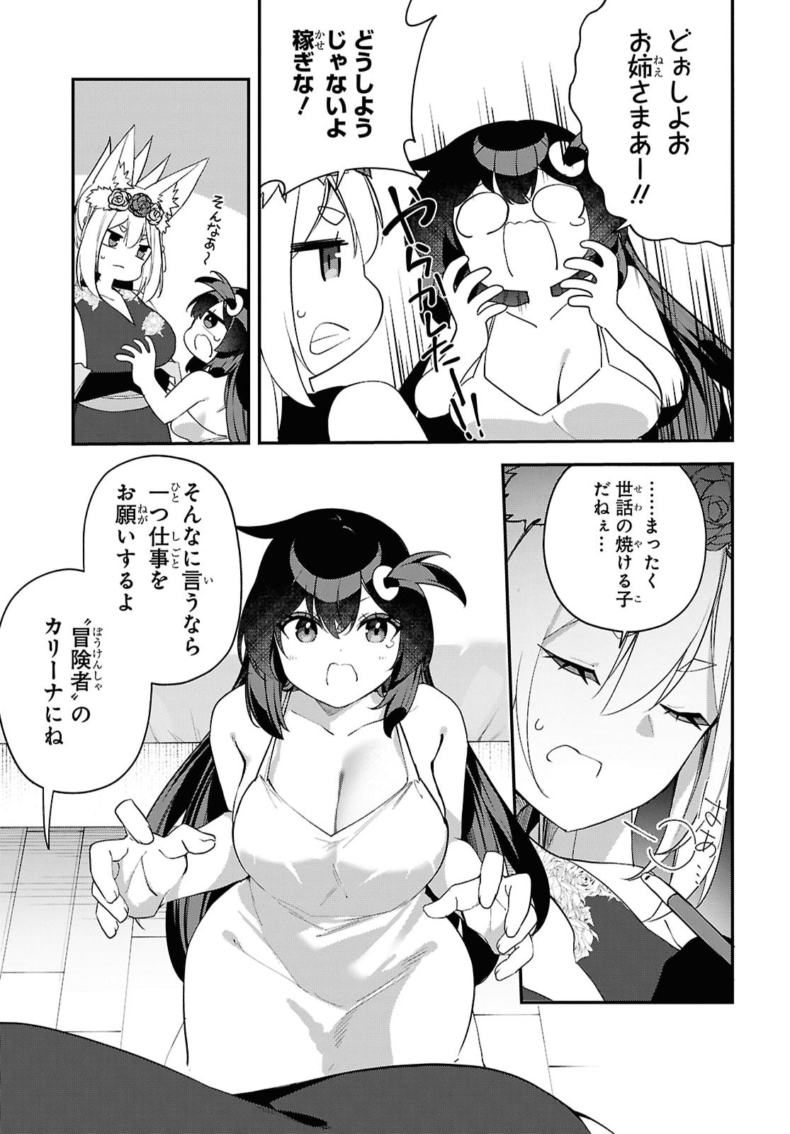 Ato wa Gojiyuu ni Douzo! - Tutorial de Kami-sama ga Last Boss Taoshichatta node, Watashi wa Suki Houdai Ikiteiku - Chapter 27 - Page 3