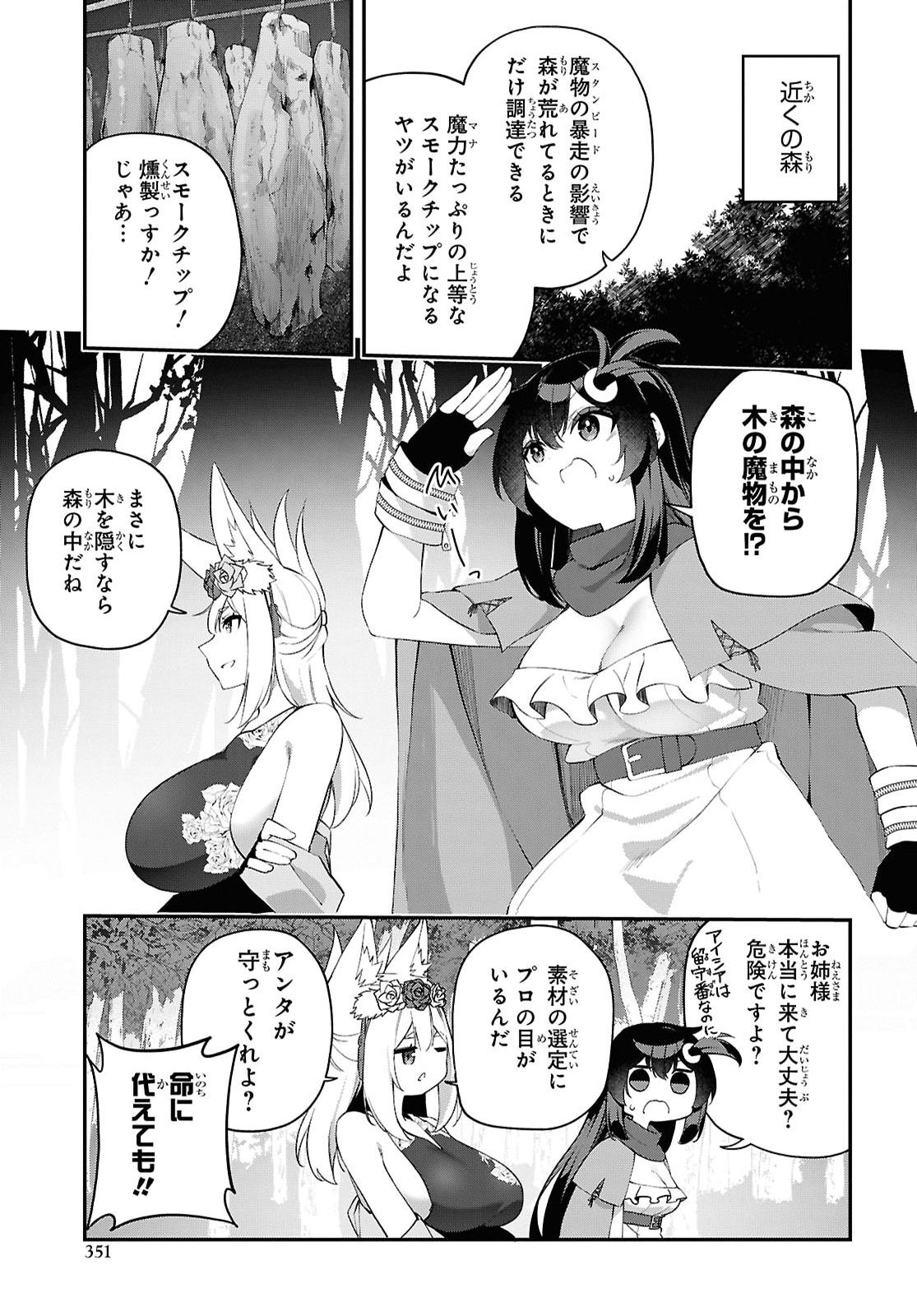 Ato wa Gojiyuu ni Douzo! - Tutorial de Kami-sama ga Last Boss Taoshichatta node, Watashi wa Suki Houdai Ikiteiku - Chapter 27 - Page 5