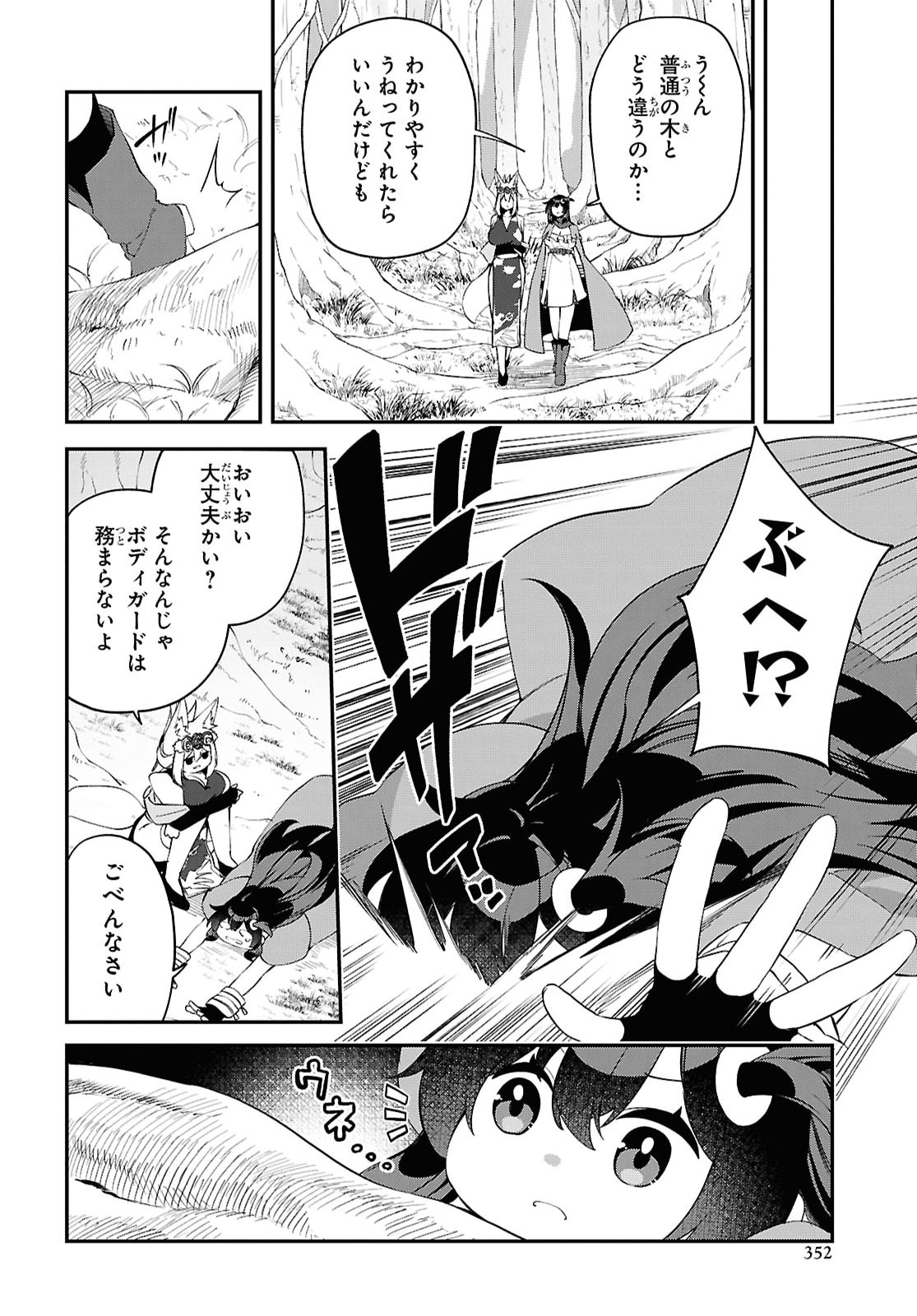 Ato wa Gojiyuu ni Douzo! - Tutorial de Kami-sama ga Last Boss Taoshichatta node, Watashi wa Suki Houdai Ikiteiku - Chapter 27 - Page 6