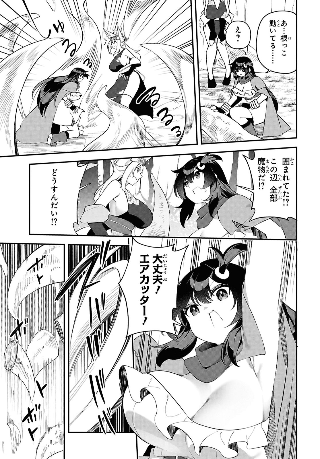 Ato wa Gojiyuu ni Douzo! - Tutorial de Kami-sama ga Last Boss Taoshichatta node, Watashi wa Suki Houdai Ikiteiku - Chapter 27 - Page 7