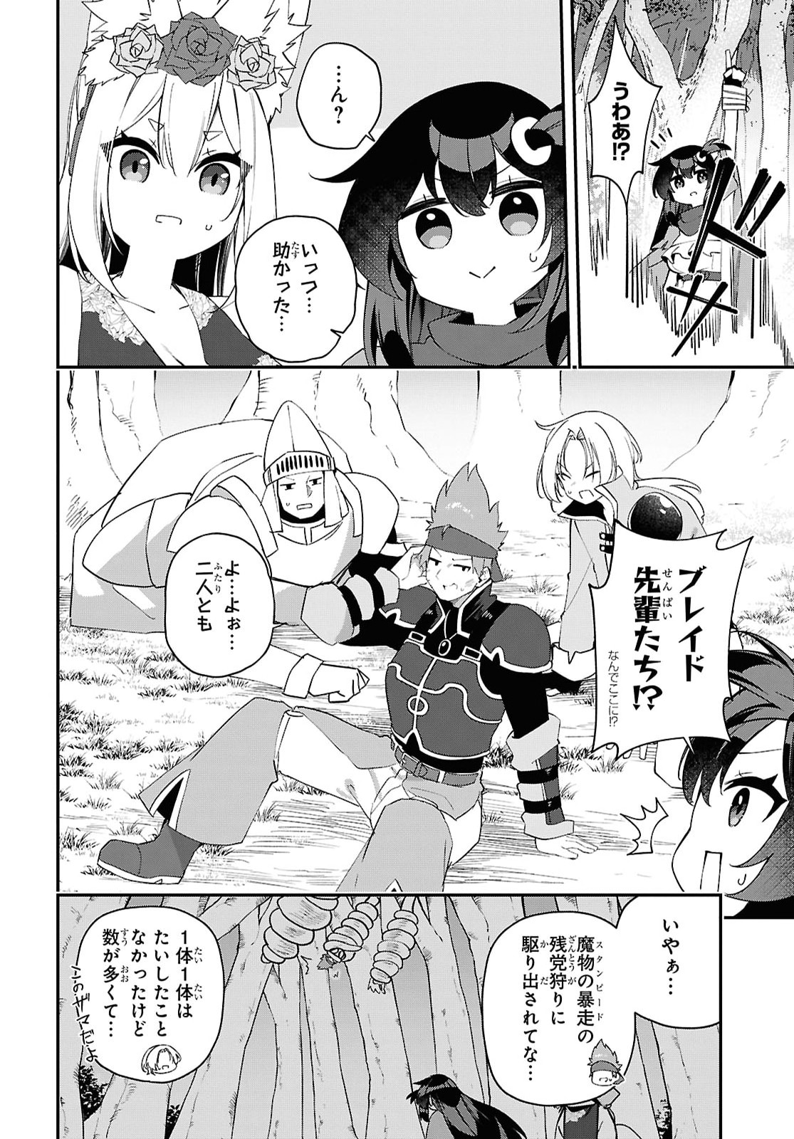 Ato wa Gojiyuu ni Douzo! - Tutorial de Kami-sama ga Last Boss Taoshichatta node, Watashi wa Suki Houdai Ikiteiku - Chapter 27 - Page 8