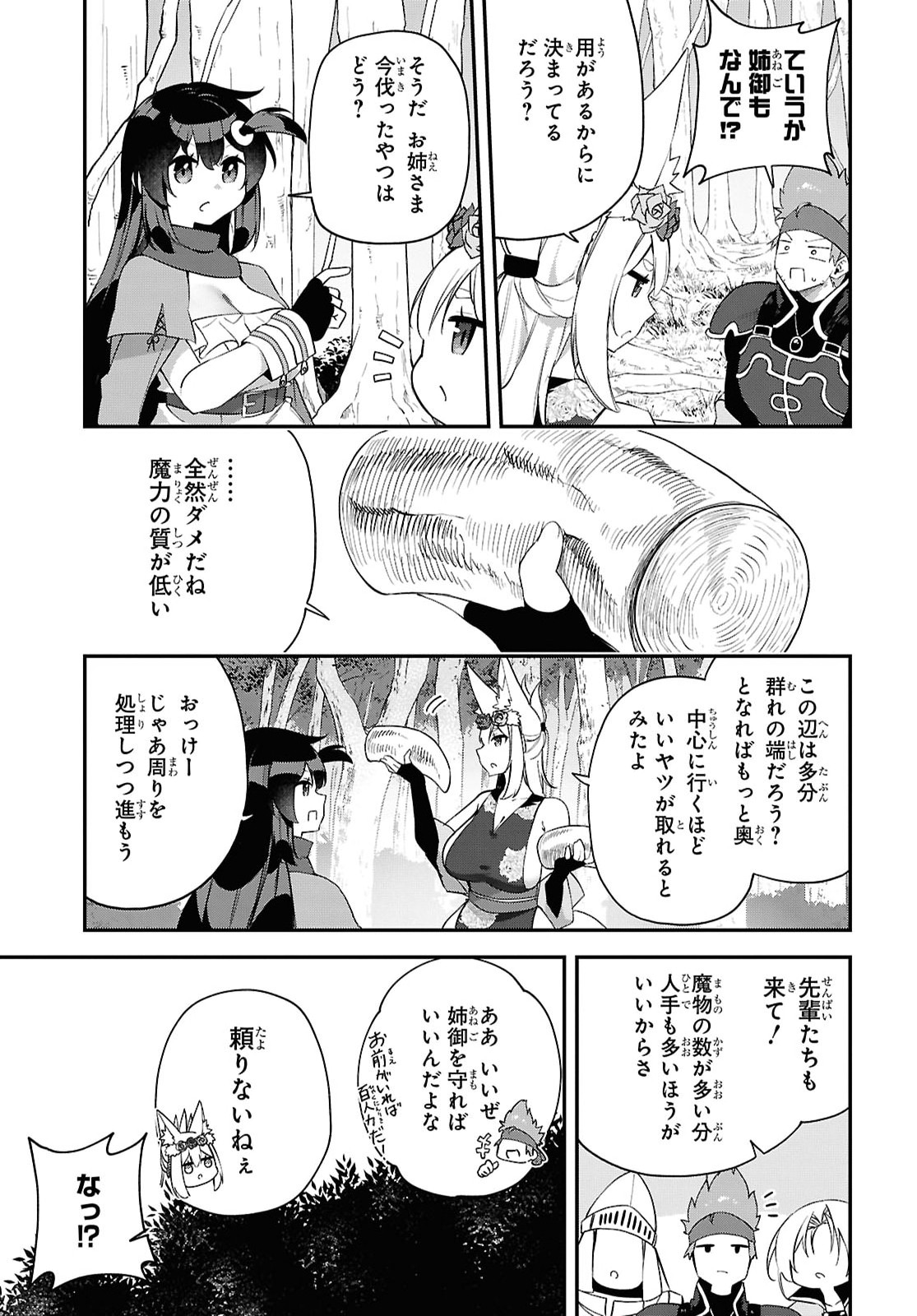 Ato wa Gojiyuu ni Douzo! - Tutorial de Kami-sama ga Last Boss Taoshichatta node, Watashi wa Suki Houdai Ikiteiku - Chapter 27 - Page 9