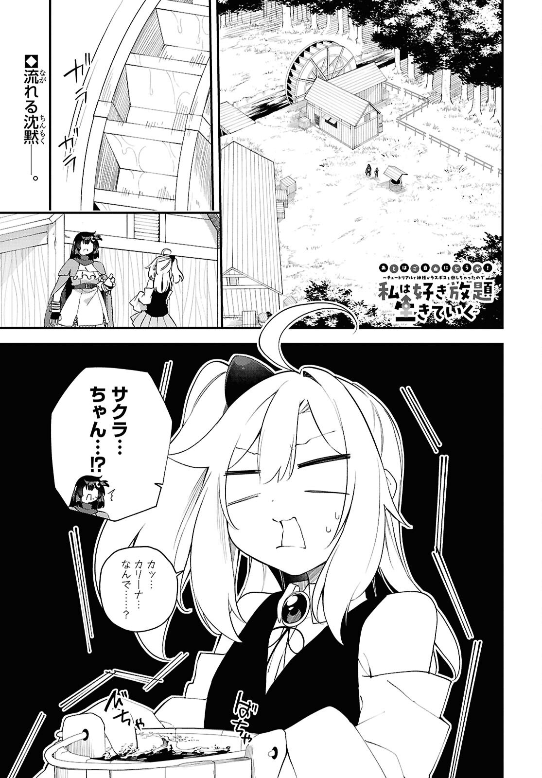 Ato wa Gojiyuu ni Douzo! - Tutorial de Kami-sama ga Last Boss Taoshichatta node, Watashi wa Suki Houdai Ikiteiku - Chapter 28 - Page 1