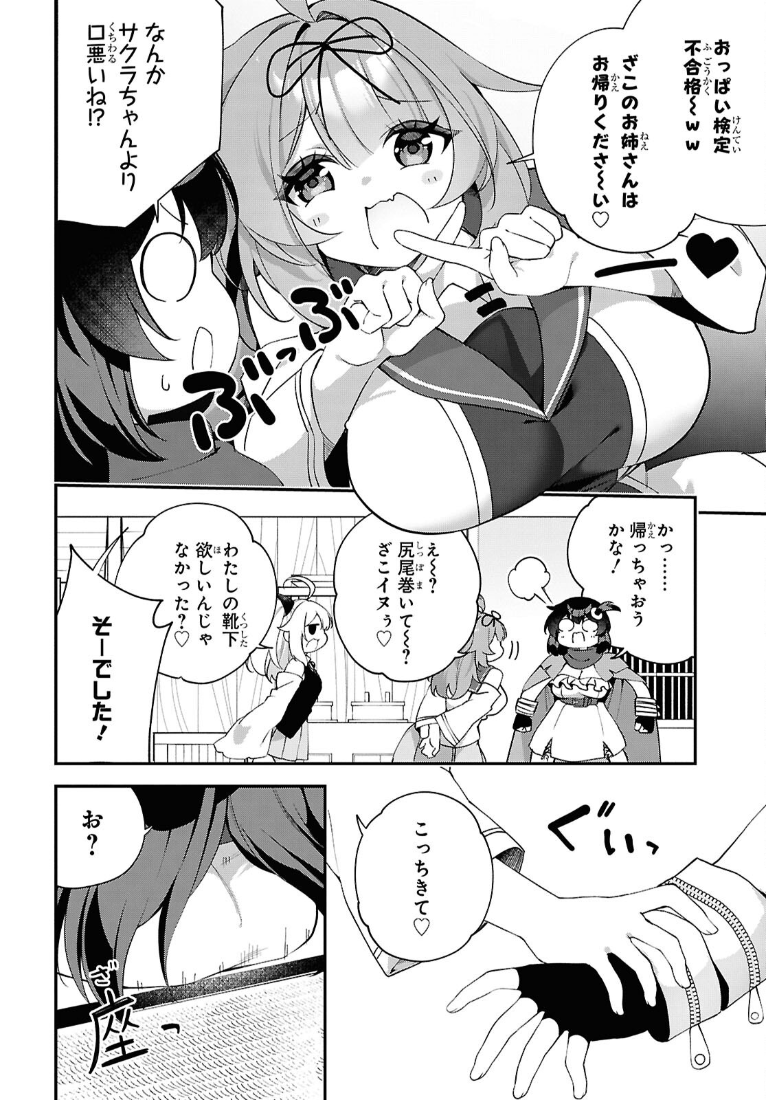 Ato wa Gojiyuu ni Douzo! - Tutorial de Kami-sama ga Last Boss Taoshichatta node, Watashi wa Suki Houdai Ikiteiku - Chapter 28 - Page 12