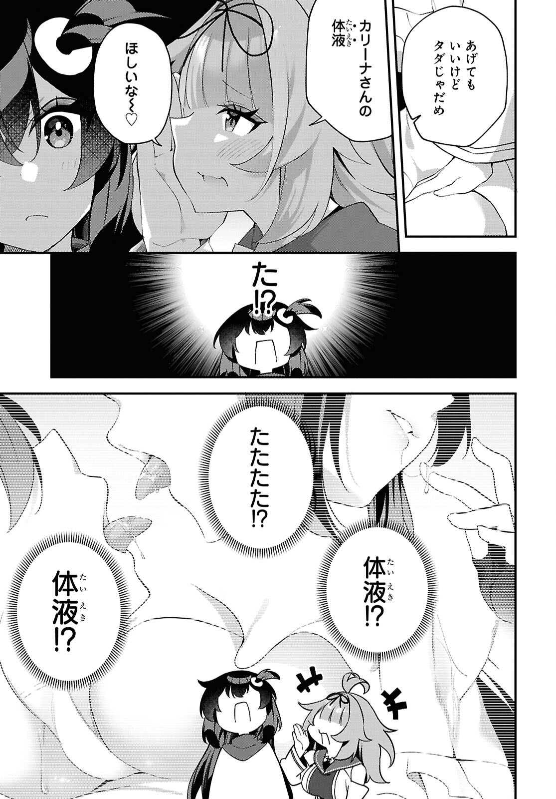 Ato wa Gojiyuu ni Douzo! - Tutorial de Kami-sama ga Last Boss Taoshichatta node, Watashi wa Suki Houdai Ikiteiku - Chapter 28 - Page 15