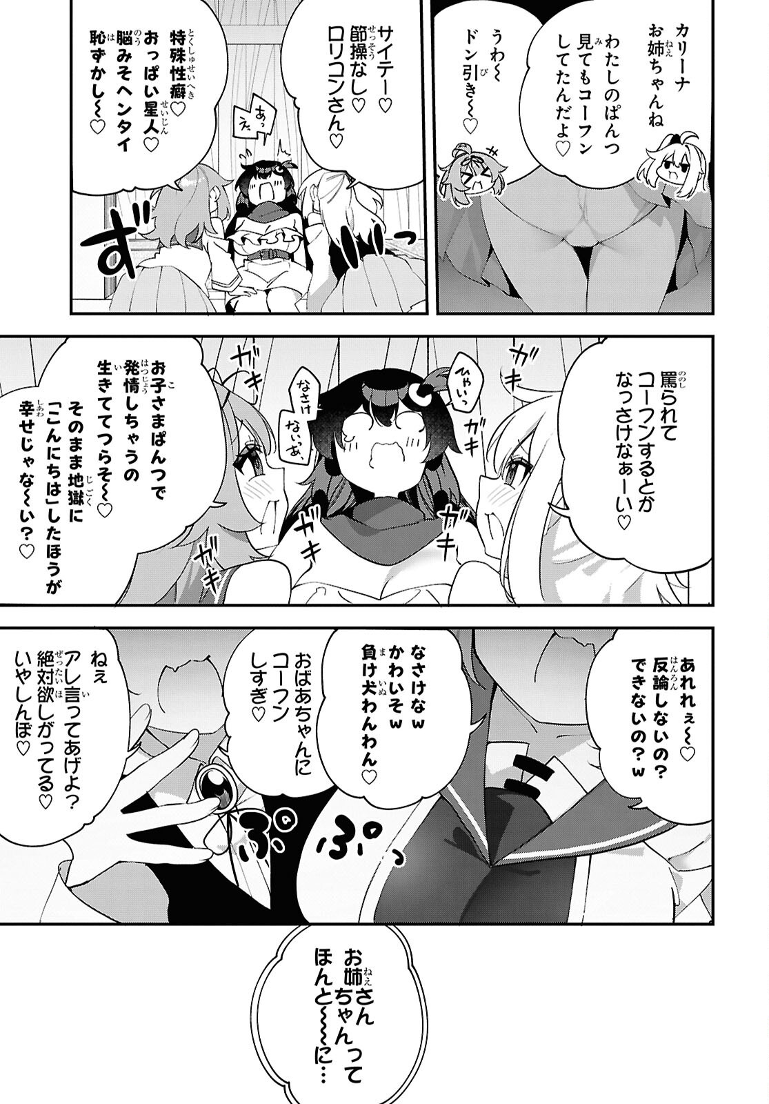 Ato wa Gojiyuu ni Douzo! - Tutorial de Kami-sama ga Last Boss Taoshichatta node, Watashi wa Suki Houdai Ikiteiku - Chapter 28 - Page 17