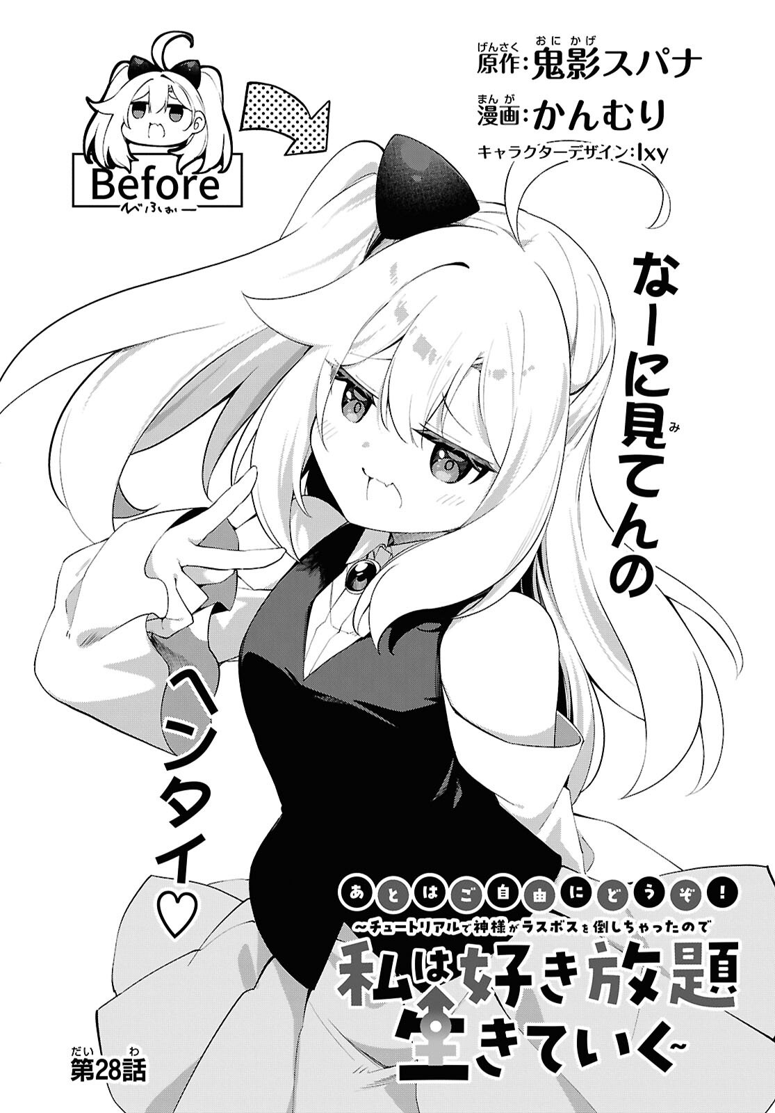 Ato wa Gojiyuu ni Douzo! - Tutorial de Kami-sama ga Last Boss Taoshichatta node, Watashi wa Suki Houdai Ikiteiku - Chapter 28 - Page 2