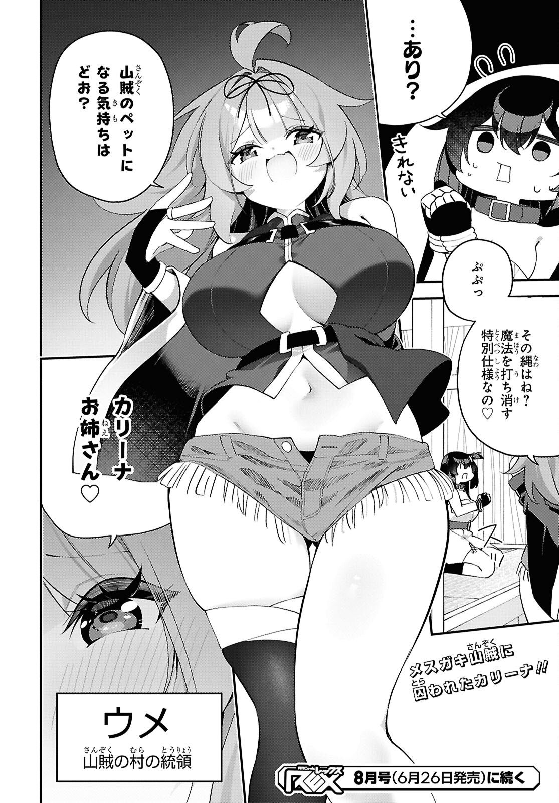 Ato wa Gojiyuu ni Douzo! - Tutorial de Kami-sama ga Last Boss Taoshichatta node, Watashi wa Suki Houdai Ikiteiku - Chapter 28 - Page 22
