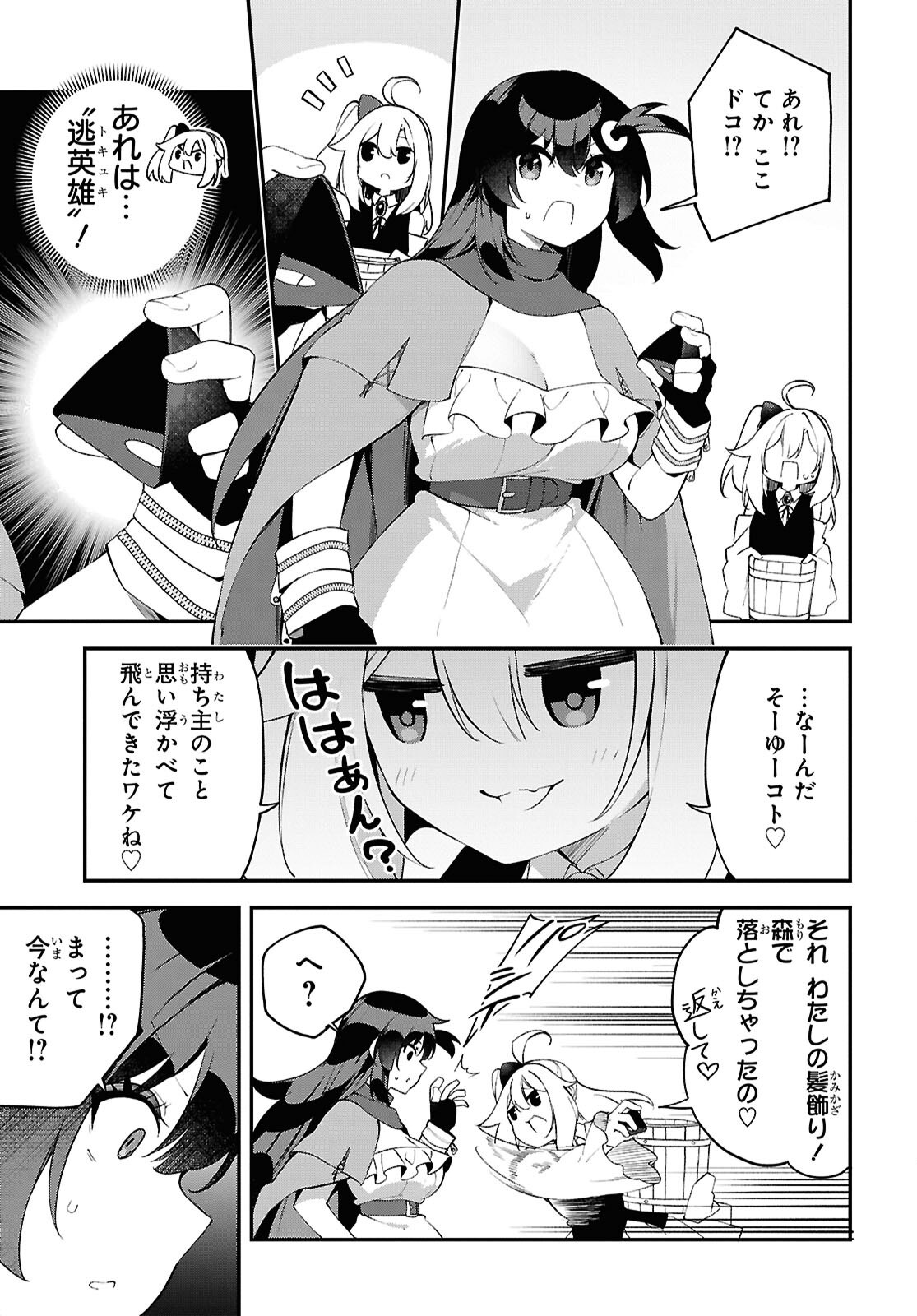 Ato wa Gojiyuu ni Douzo! - Tutorial de Kami-sama ga Last Boss Taoshichatta node, Watashi wa Suki Houdai Ikiteiku - Chapter 28 - Page 3