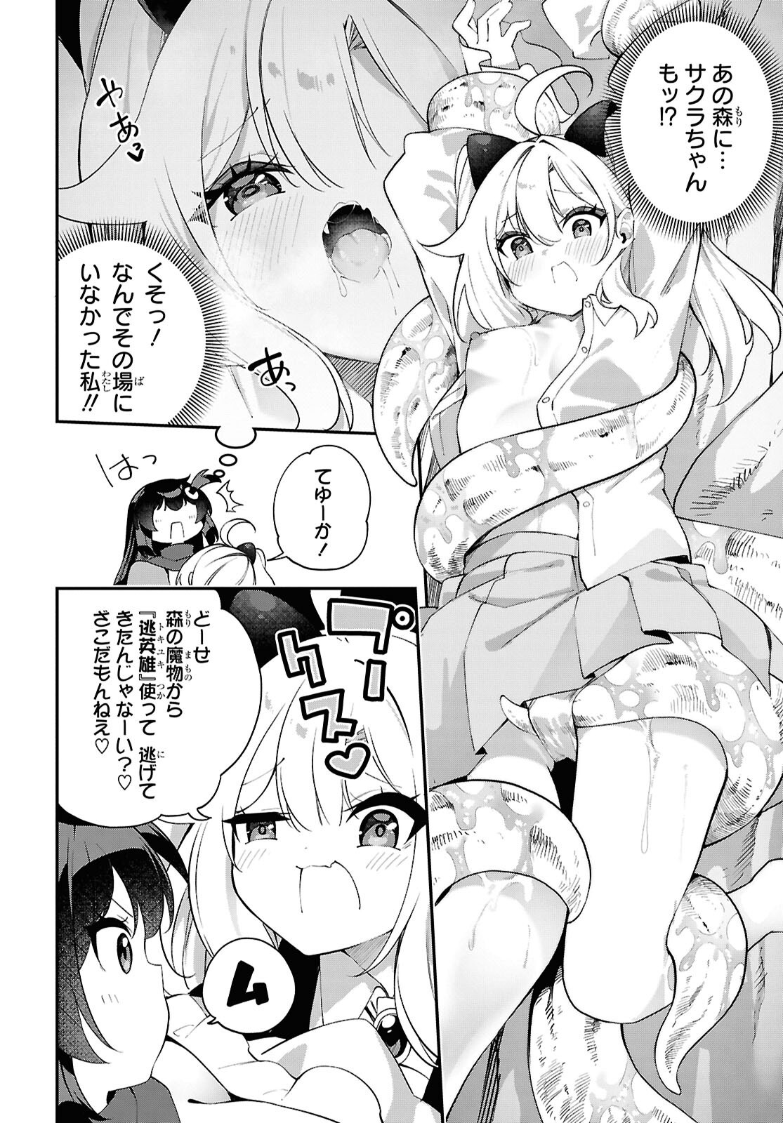 Ato wa Gojiyuu ni Douzo! - Tutorial de Kami-sama ga Last Boss Taoshichatta node, Watashi wa Suki Houdai Ikiteiku - Chapter 28 - Page 4