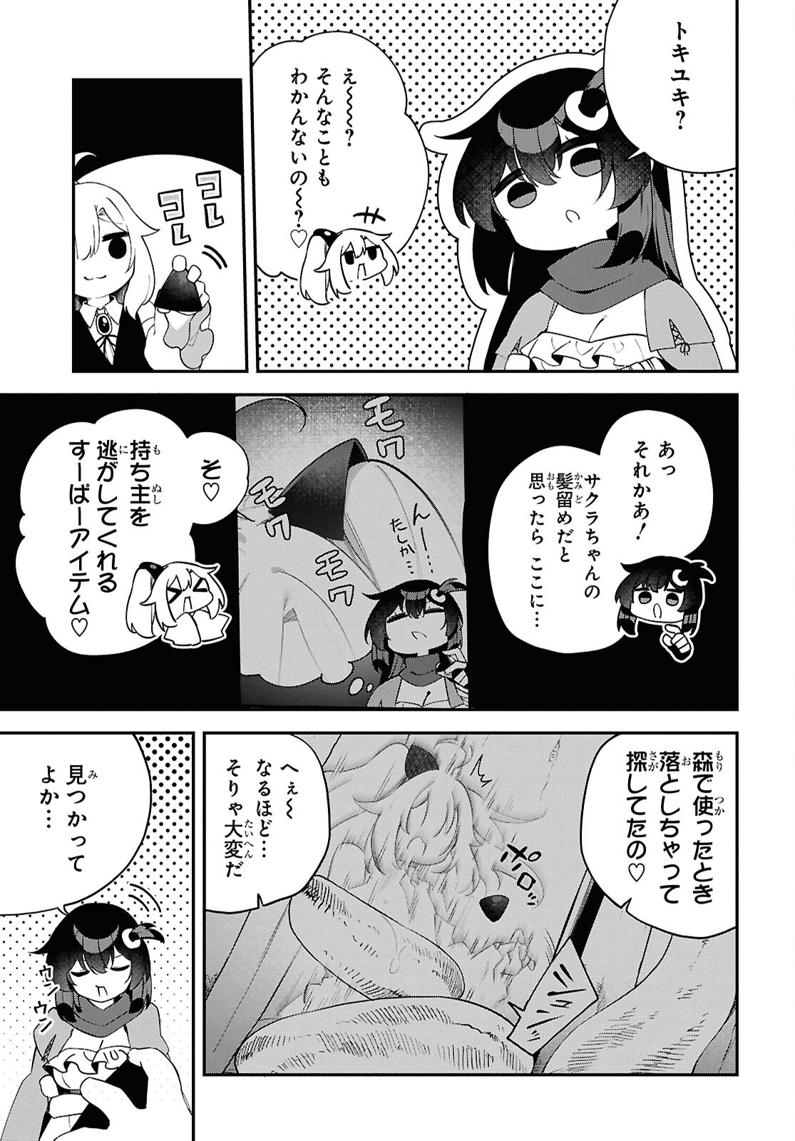 Ato wa Gojiyuu ni Douzo! - Tutorial de Kami-sama ga Last Boss Taoshichatta node, Watashi wa Suki Houdai Ikiteiku - Chapter 28 - Page 5