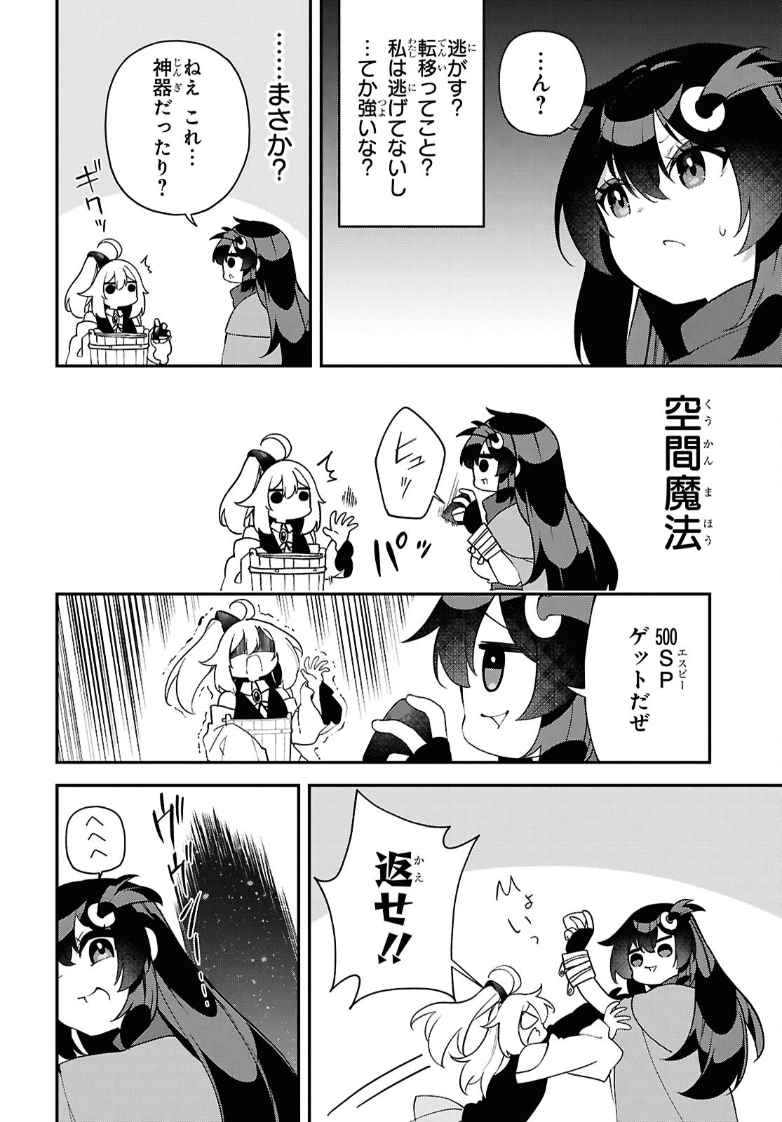 Ato wa Gojiyuu ni Douzo! - Tutorial de Kami-sama ga Last Boss Taoshichatta node, Watashi wa Suki Houdai Ikiteiku - Chapter 28 - Page 6