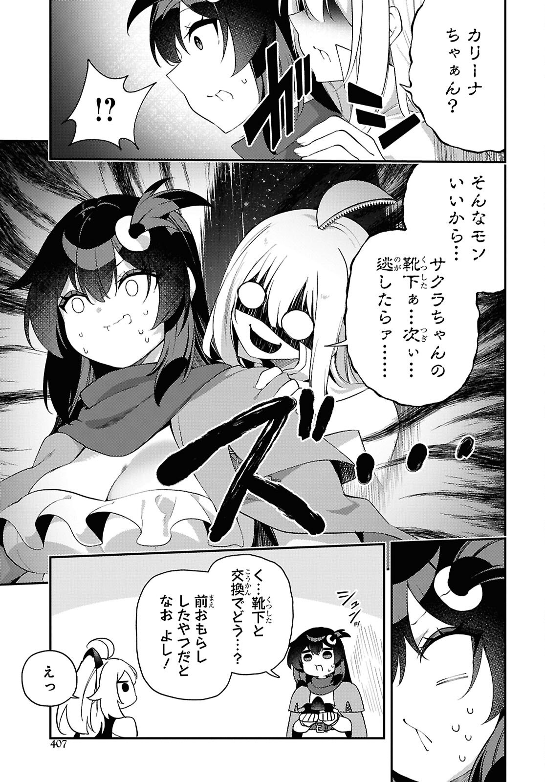 Ato wa Gojiyuu ni Douzo! - Tutorial de Kami-sama ga Last Boss Taoshichatta node, Watashi wa Suki Houdai Ikiteiku - Chapter 28 - Page 7