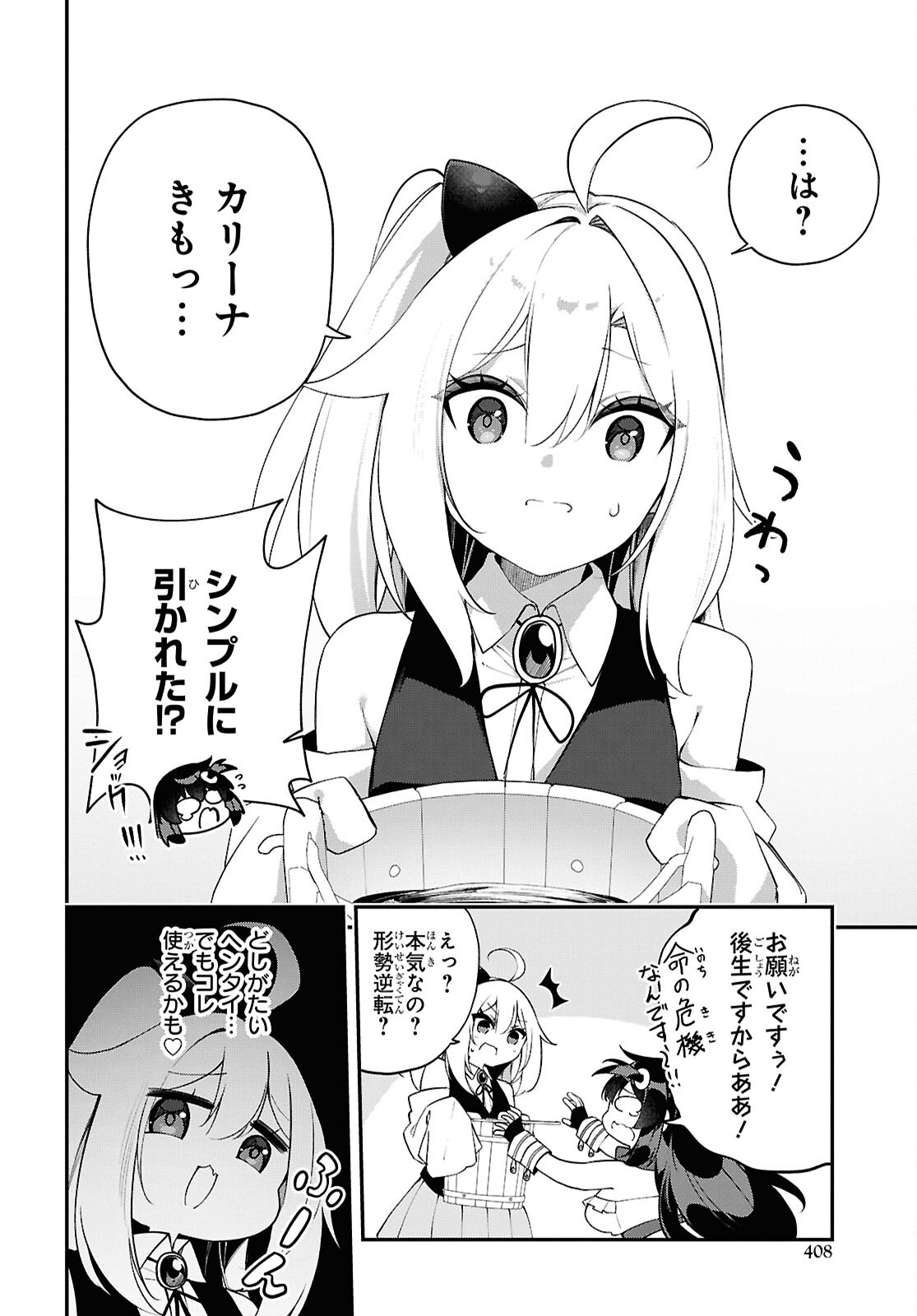 Ato wa Gojiyuu ni Douzo! - Tutorial de Kami-sama ga Last Boss Taoshichatta node, Watashi wa Suki Houdai Ikiteiku - Chapter 28 - Page 8