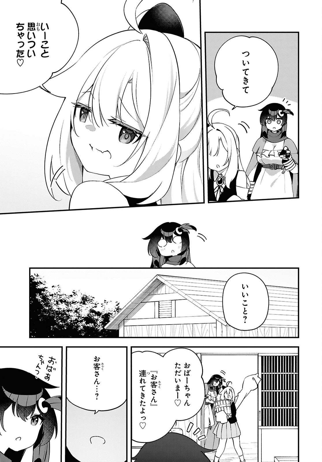 Ato wa Gojiyuu ni Douzo! - Tutorial de Kami-sama ga Last Boss Taoshichatta node, Watashi wa Suki Houdai Ikiteiku - Chapter 28 - Page 9