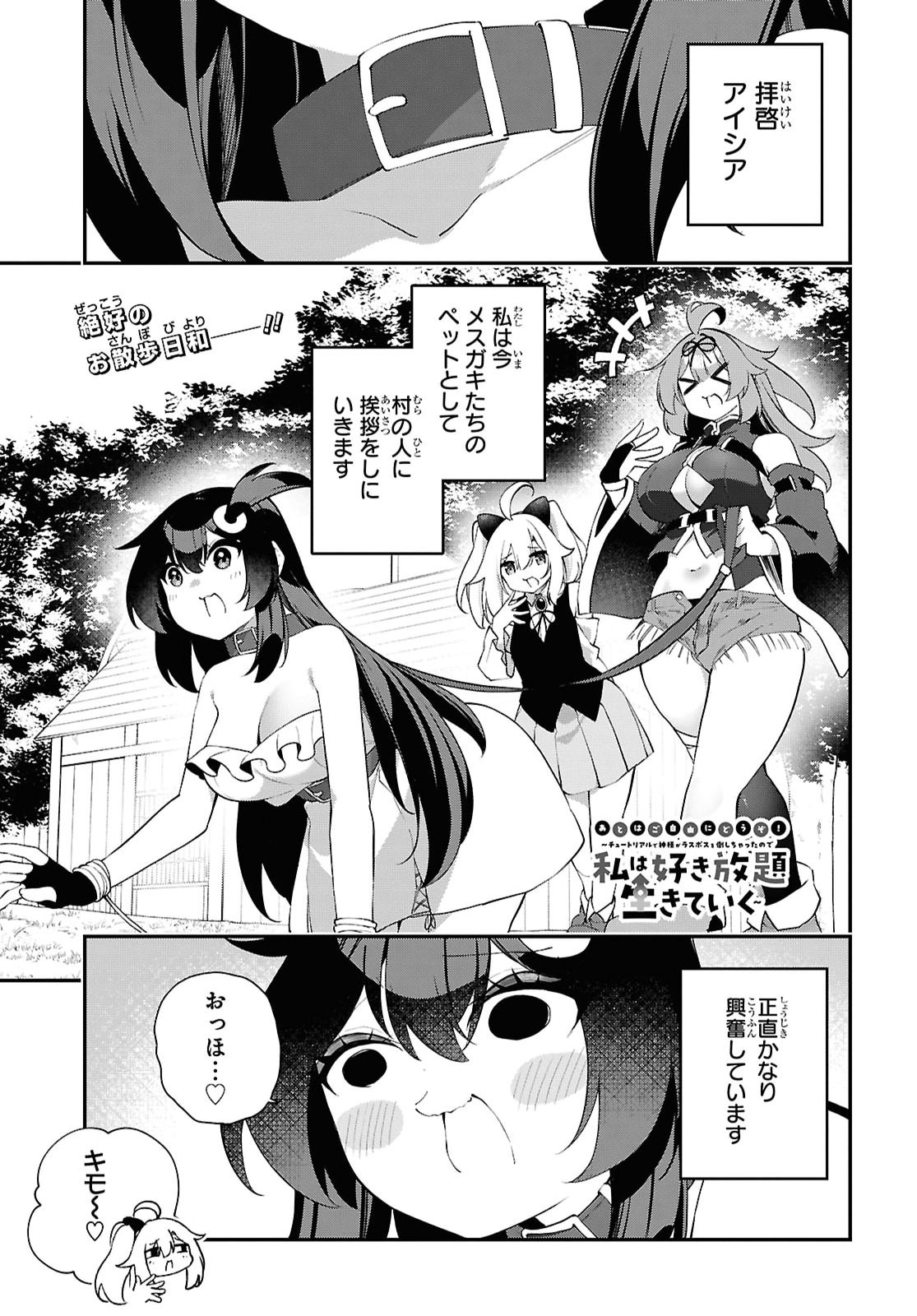Ato wa Gojiyuu ni Douzo! - Tutorial de Kami-sama ga Last Boss Taoshichatta node, Watashi wa Suki Houdai Ikiteiku - Chapter 29 - Page 1