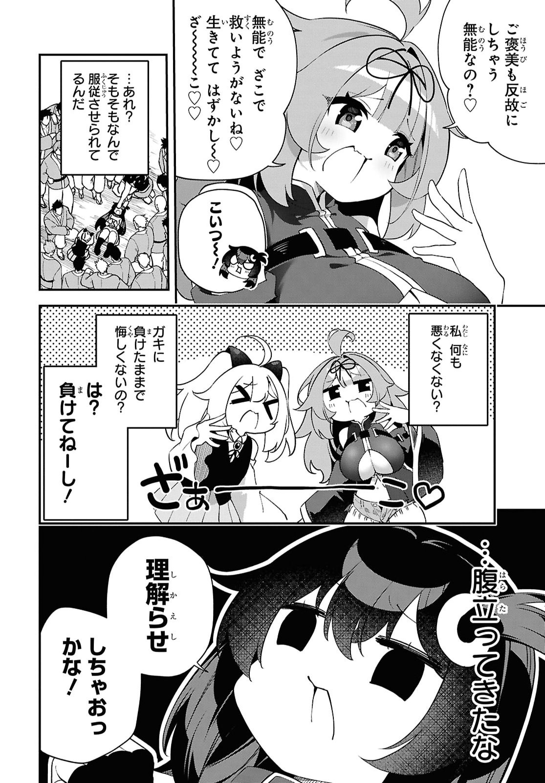 Ato wa Gojiyuu ni Douzo! - Tutorial de Kami-sama ga Last Boss Taoshichatta node, Watashi wa Suki Houdai Ikiteiku - Chapter 29 - Page 12