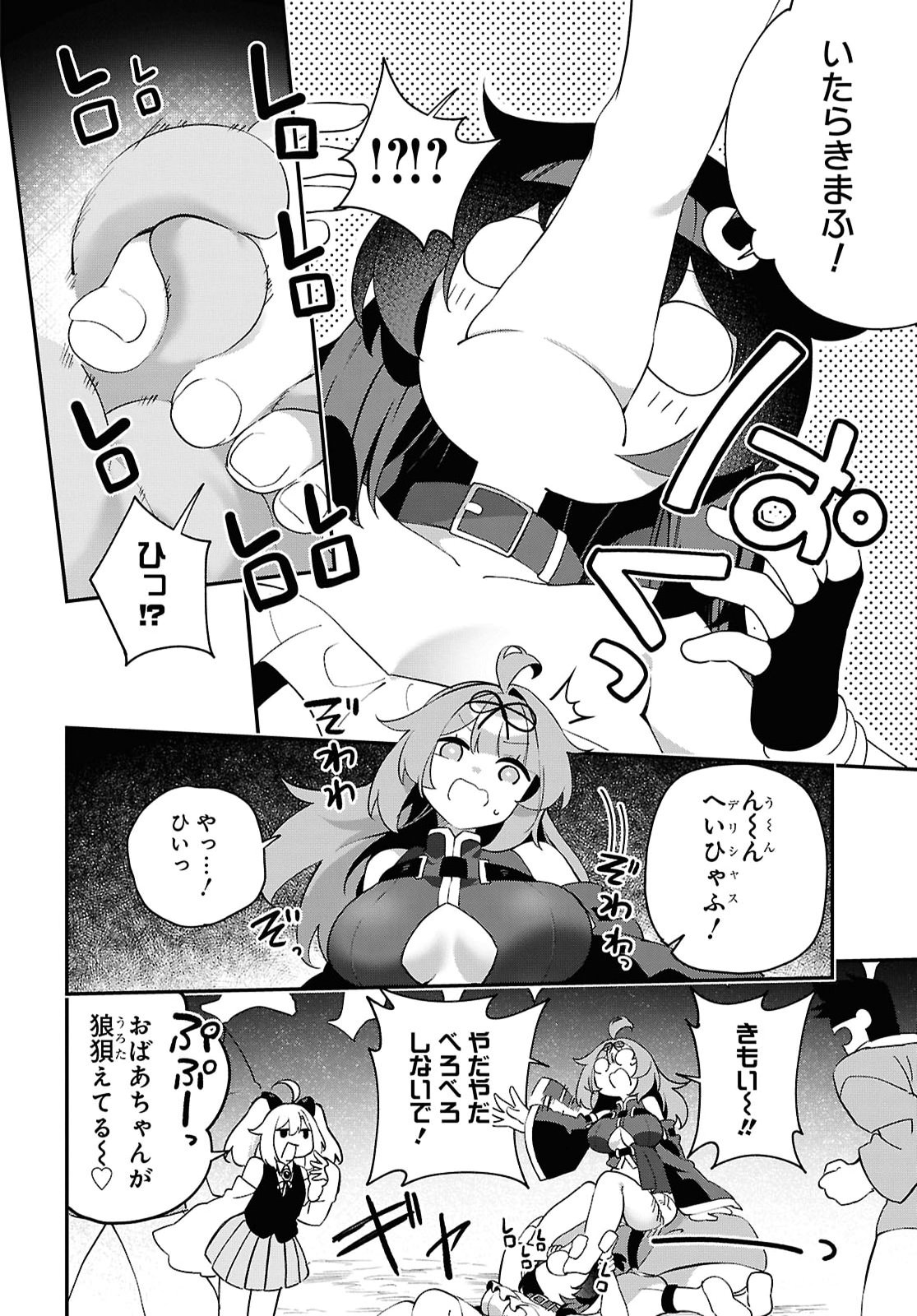 Ato wa Gojiyuu ni Douzo! - Tutorial de Kami-sama ga Last Boss Taoshichatta node, Watashi wa Suki Houdai Ikiteiku - Chapter 29 - Page 14