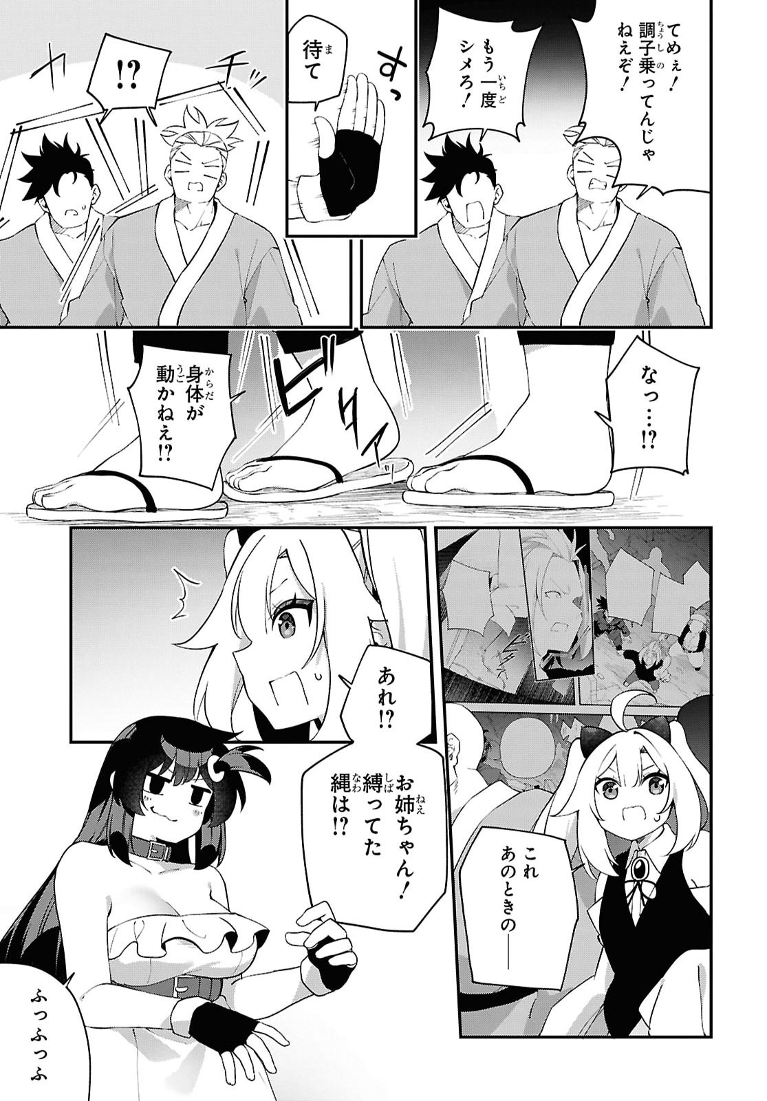 Ato wa Gojiyuu ni Douzo! - Tutorial de Kami-sama ga Last Boss Taoshichatta node, Watashi wa Suki Houdai Ikiteiku - Chapter 29 - Page 15
